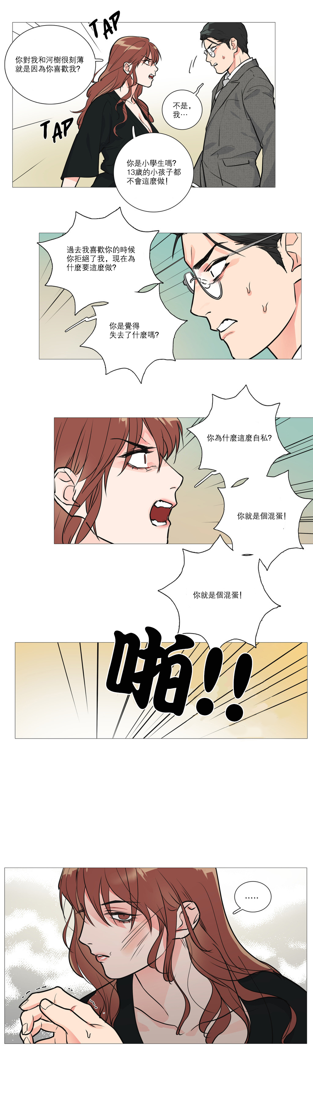 【ジンシャン】サディスティックビューティーCh.1-28【チャイニーズ】【17汉化】