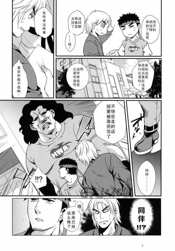 (C85) [あじのもと (夏原サイケ)] たたかうおシゴト! (ストリートファイター) [中国翻訳]