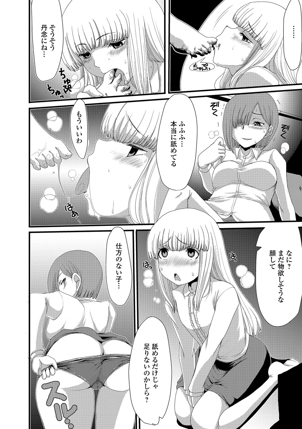 [あるざ流人] もう…出したいっ♥ [DL版]
