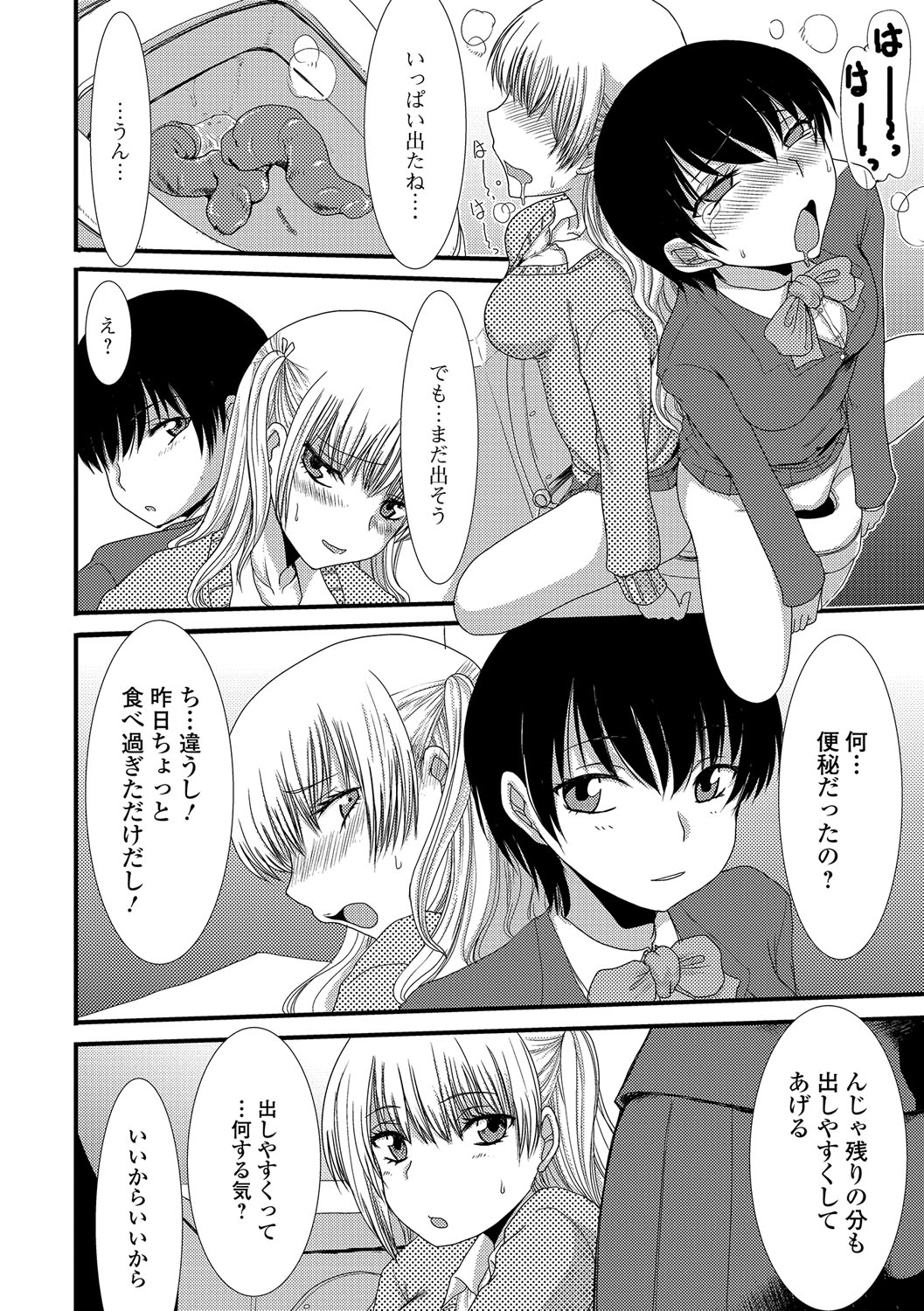 [あるざ流人] もう…出したいっ♥ [DL版]