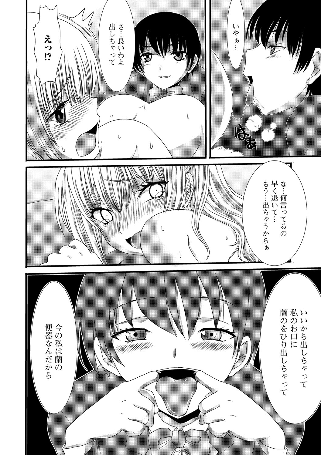 [あるざ流人] もう…出したいっ♥ [DL版]