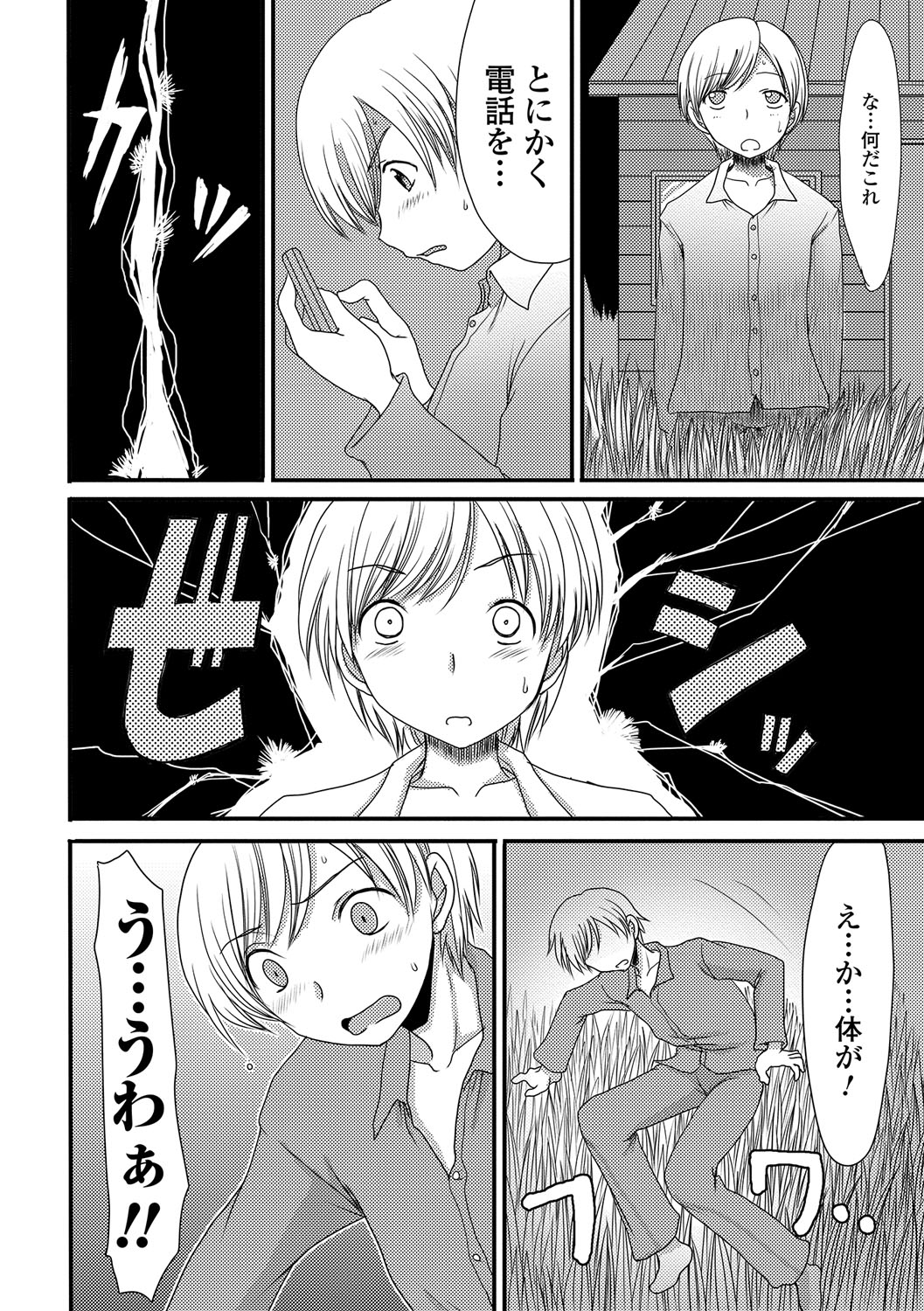 [あるざ流人] もう…出したいっ♥ [DL版]
