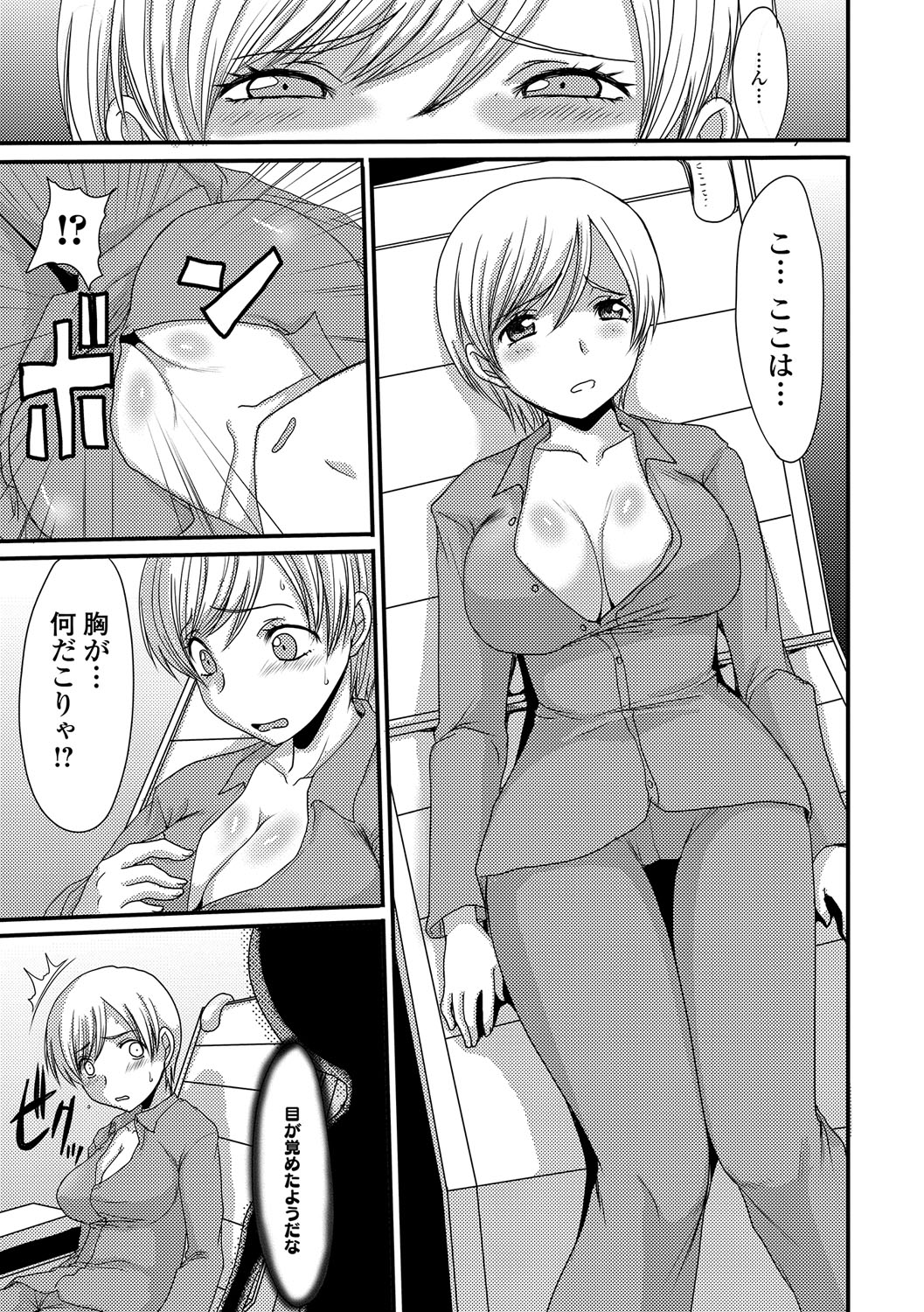 [あるざ流人] もう…出したいっ♥ [DL版]