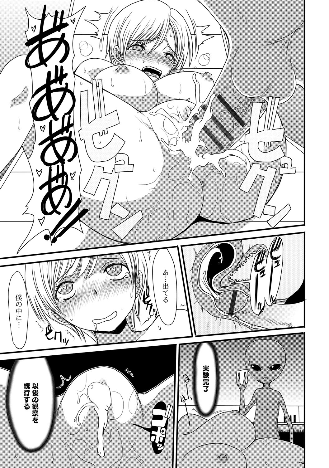 [あるざ流人] もう…出したいっ♥ [DL版]