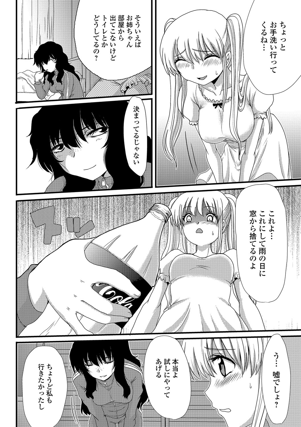 [あるざ流人] もう…出したいっ♥ [DL版]