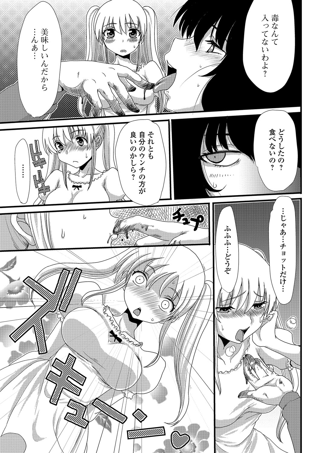 [あるざ流人] もう…出したいっ♥ [DL版]
