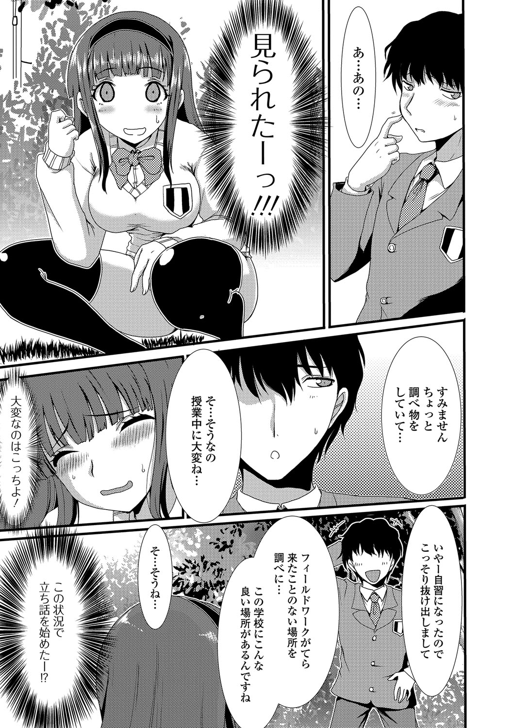 [あるざ流人] もう…出したいっ♥ [DL版]