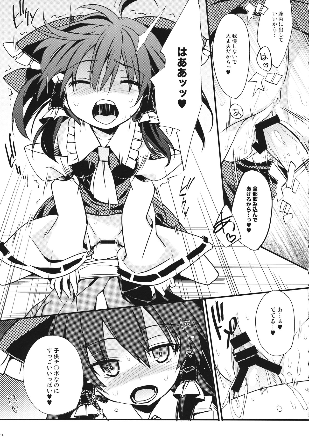 (例大祭13) [とりあえず(仮) (とろろ)] ぎゅっとショタ霖 (東方Project)