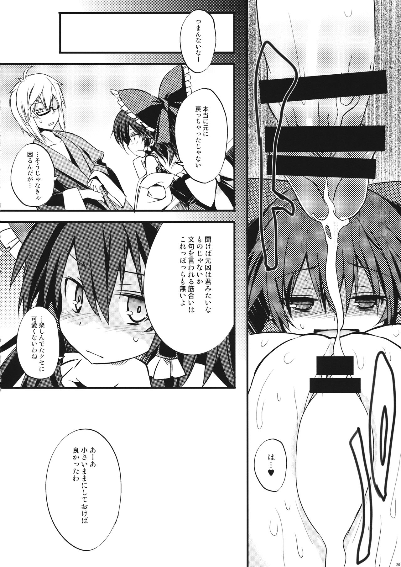 (例大祭13) [とりあえず(仮) (とろろ)] ぎゅっとショタ霖 (東方Project)