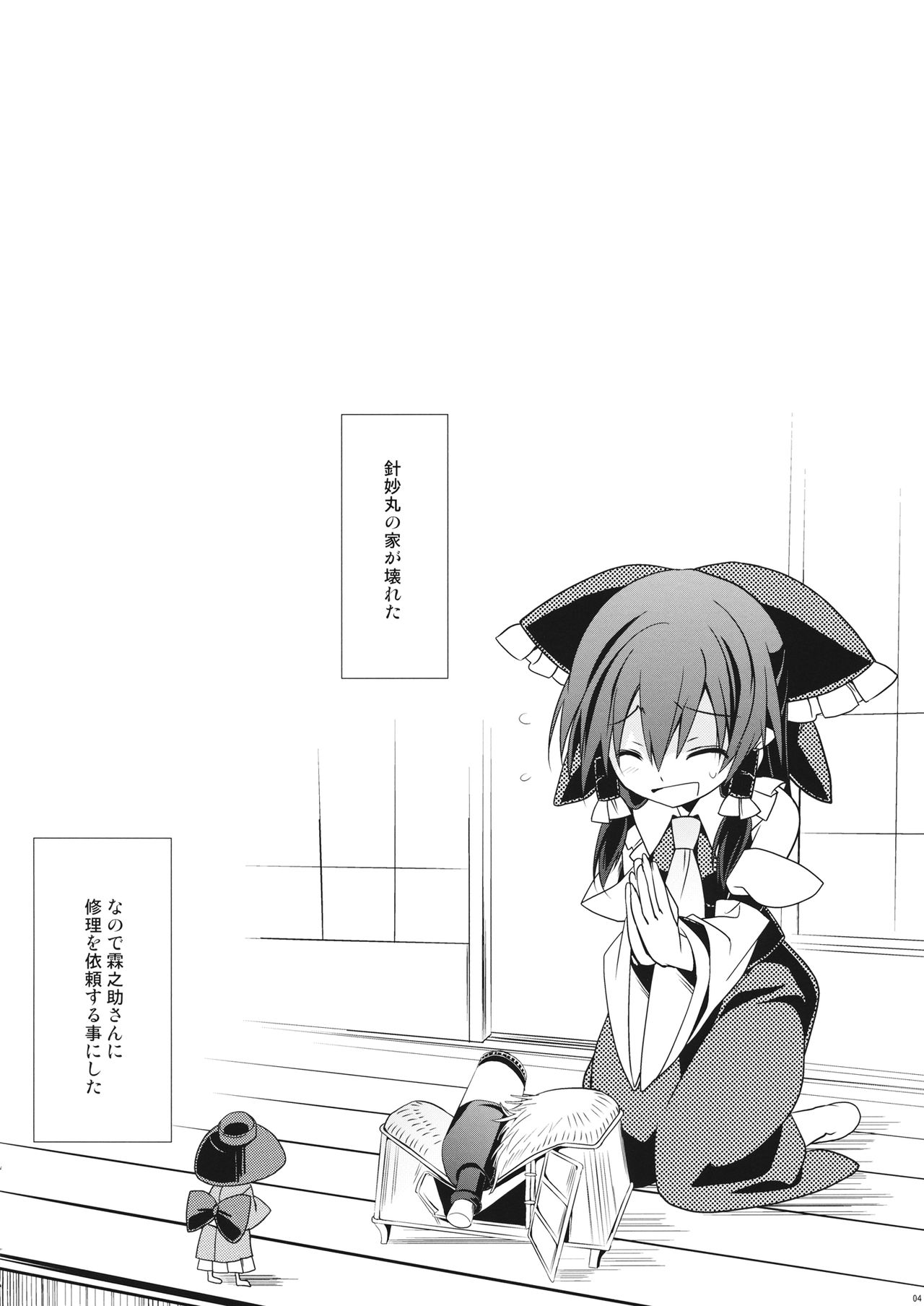 (例大祭13) [とりあえず(仮) (とろろ)] ぎゅっとショタ霖 (東方Project)