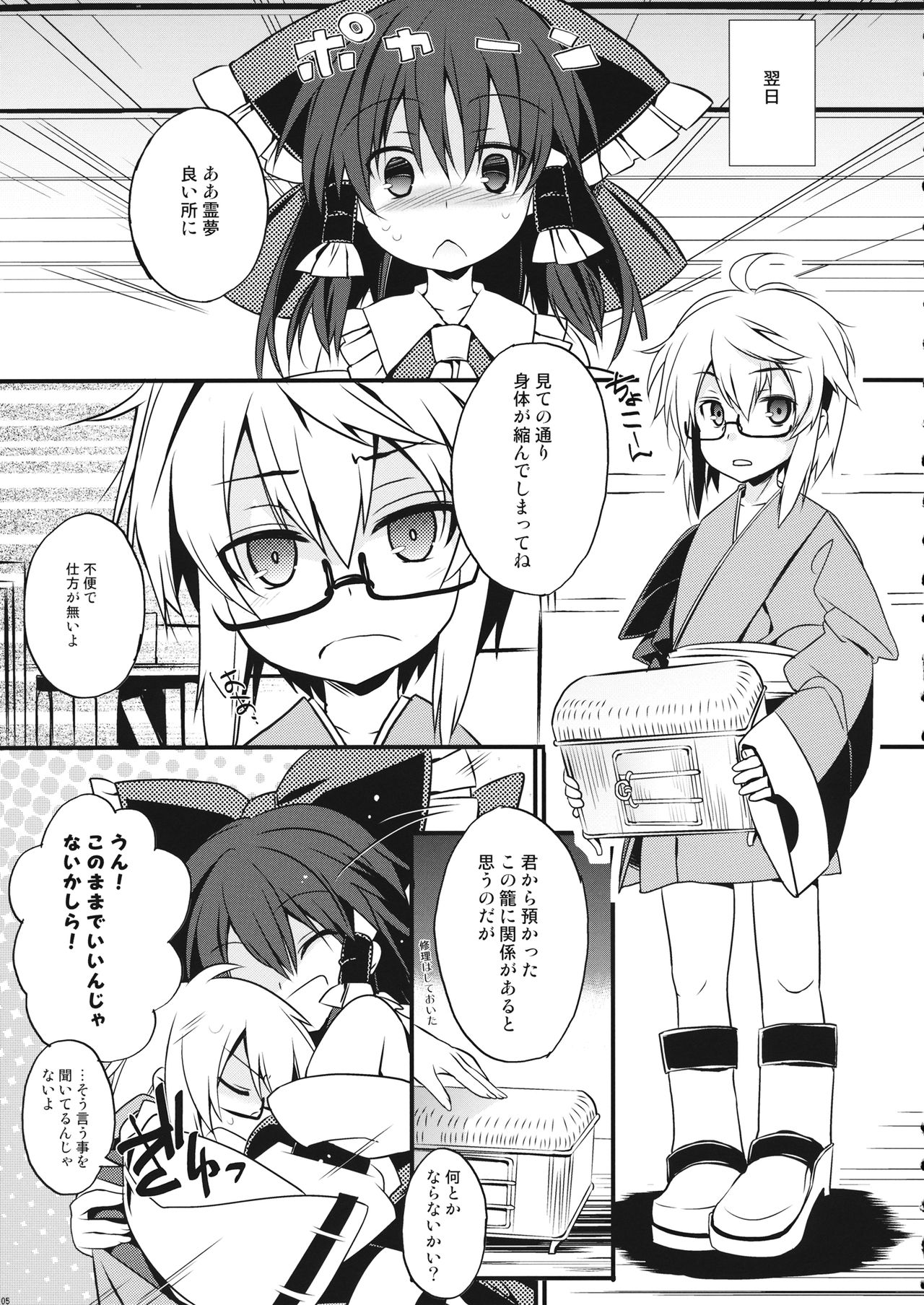 (例大祭13) [とりあえず(仮) (とろろ)] ぎゅっとショタ霖 (東方Project)
