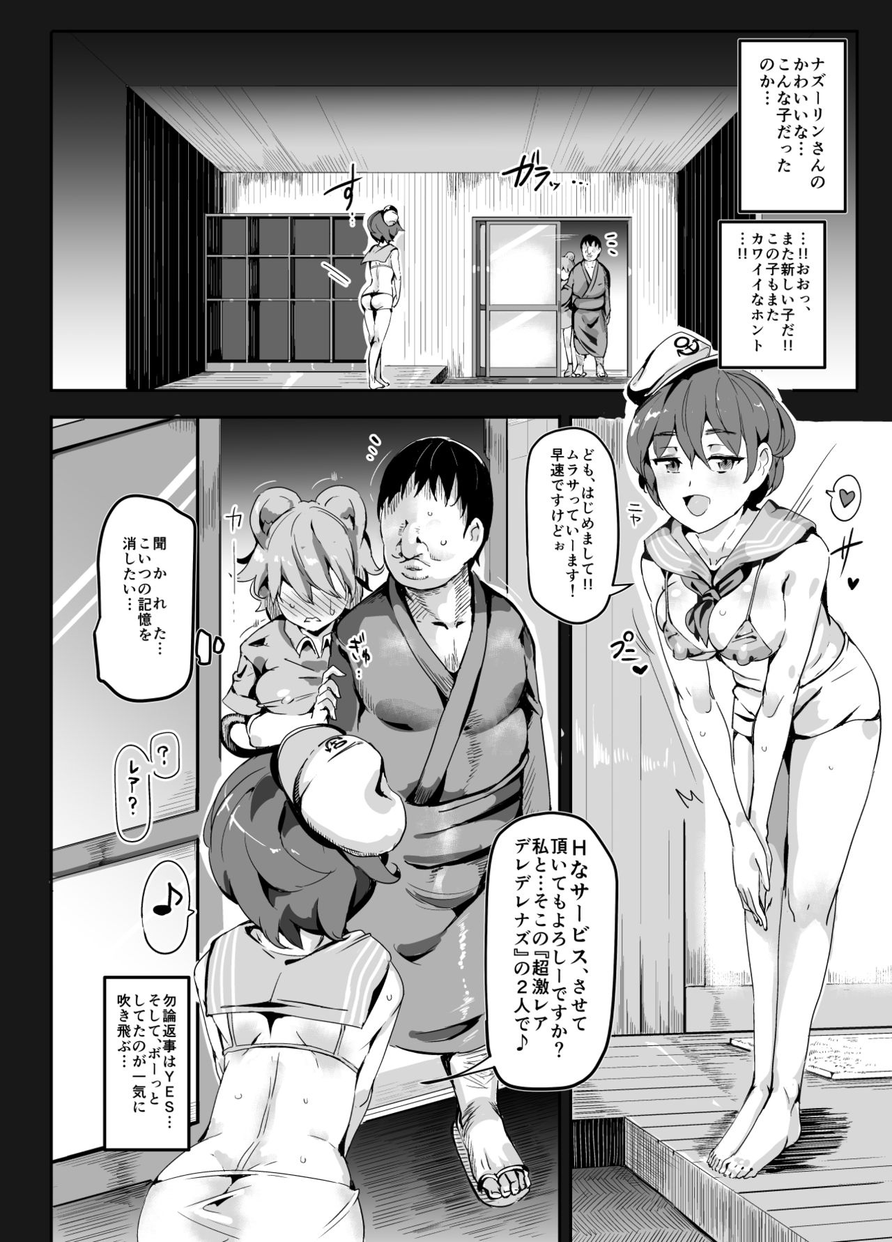 [にゅう工房 (にゅう)] おいでませ!!自由風俗幻想郷2泊3日の旅 星蓮 (東方Project) [DL版]