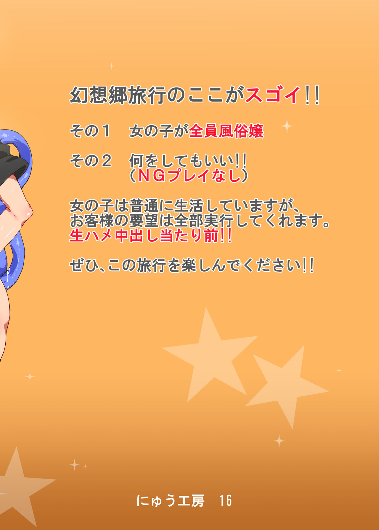 [にゅう工房 (にゅう)] おいでませ!!自由風俗幻想郷2泊3日の旅 星蓮 (東方Project) [DL版]