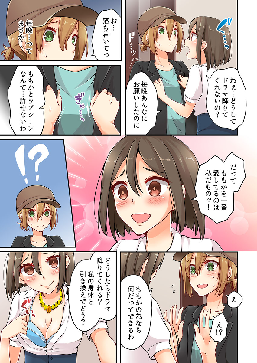 [浅月のりと] 有栖川煉ってホントは女なんだよね。 3