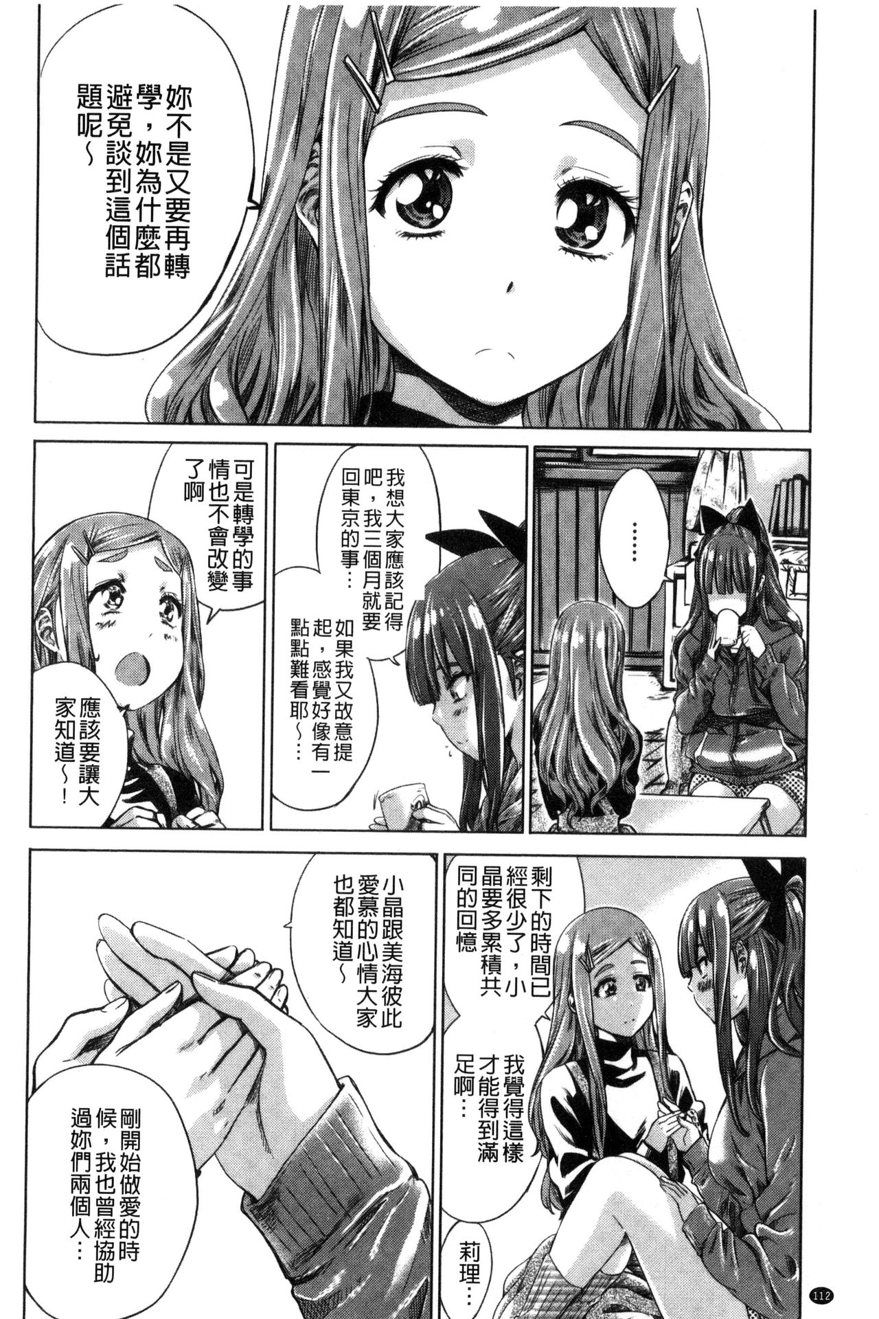 [MARUTA] 少女は色づく百合に恋をする [中国翻訳]