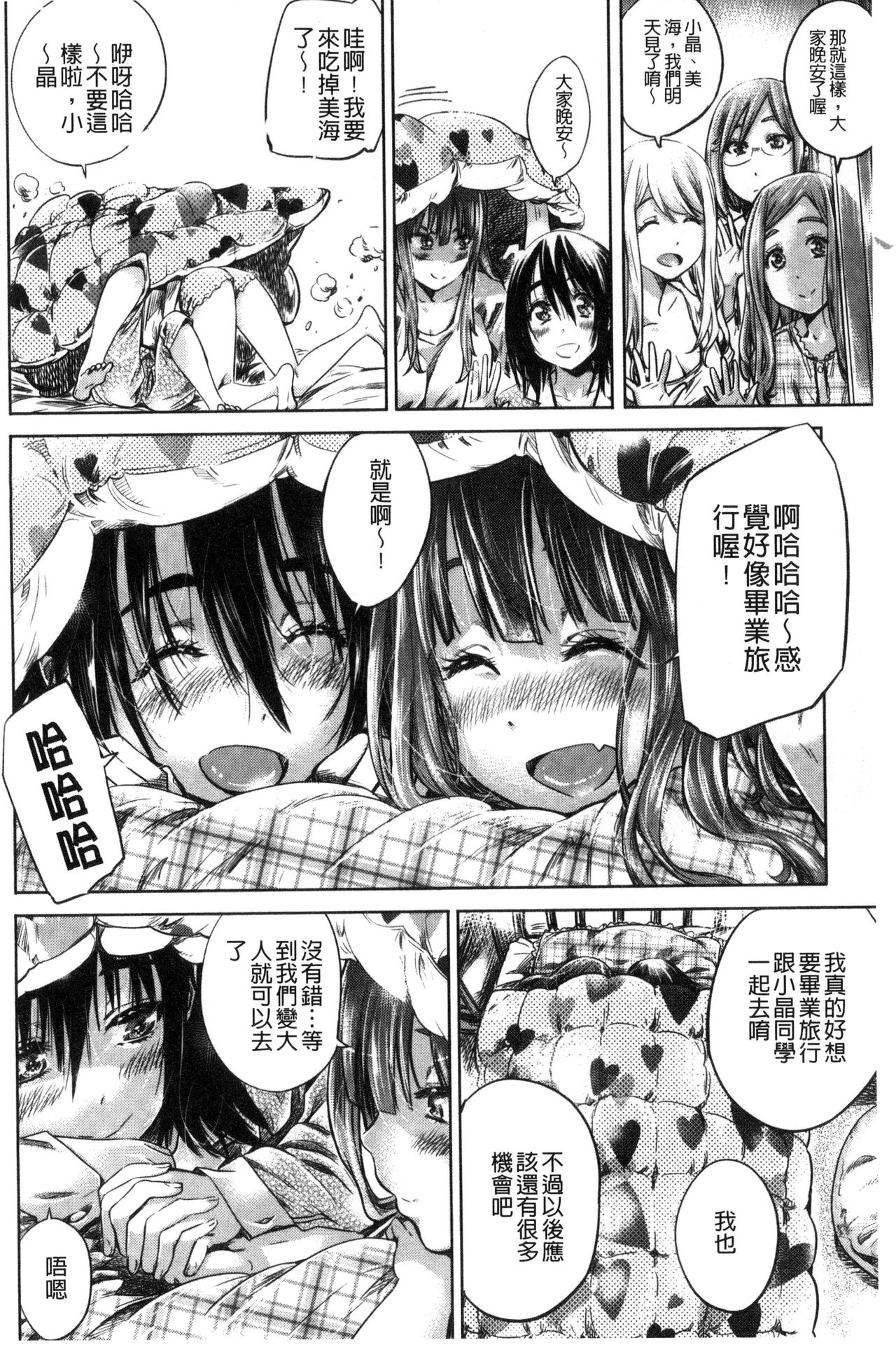 [MARUTA] 少女は色づく百合に恋をする [中国翻訳]