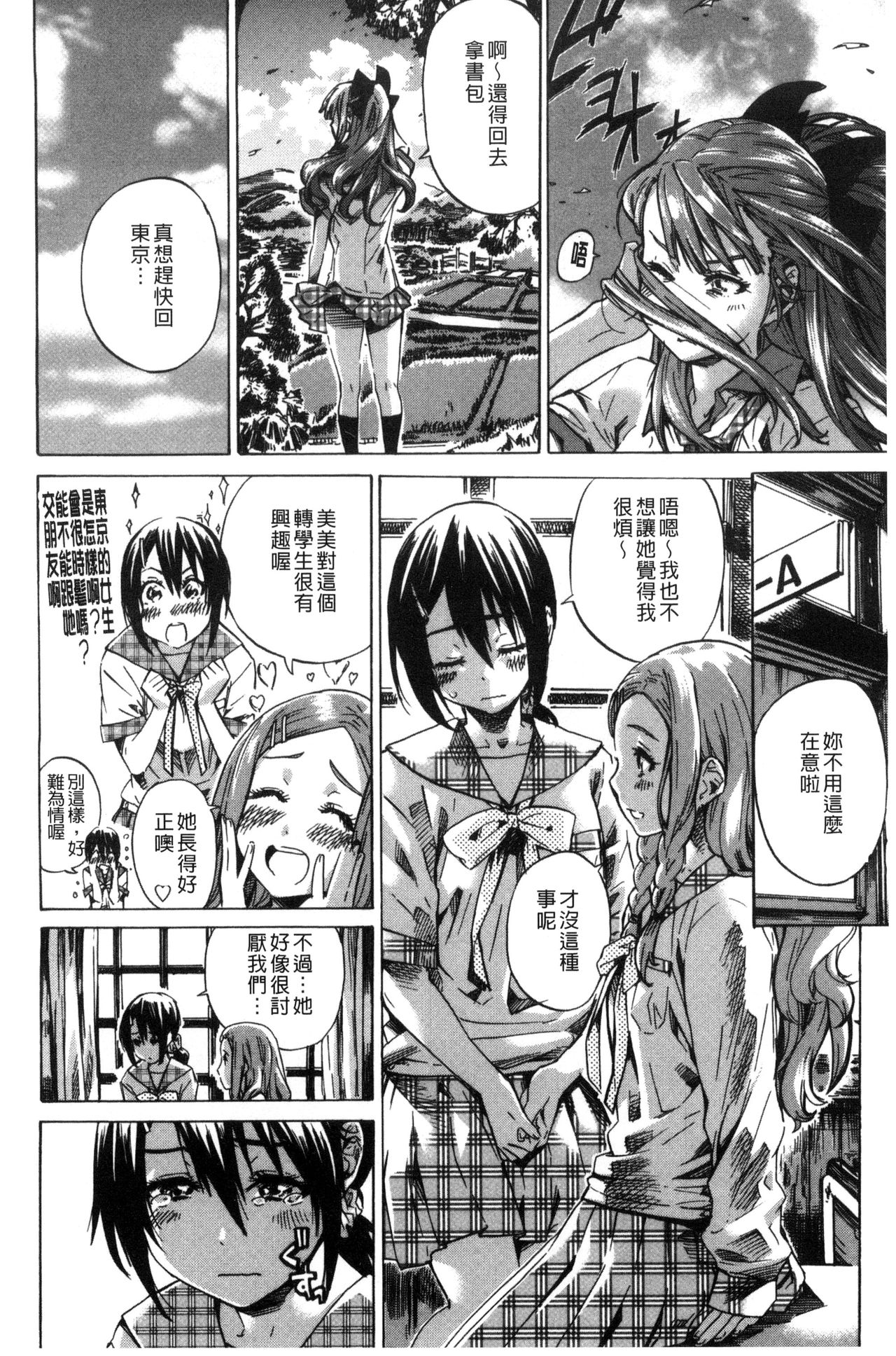 [MARUTA] 少女は色づく百合に恋をする [中国翻訳]