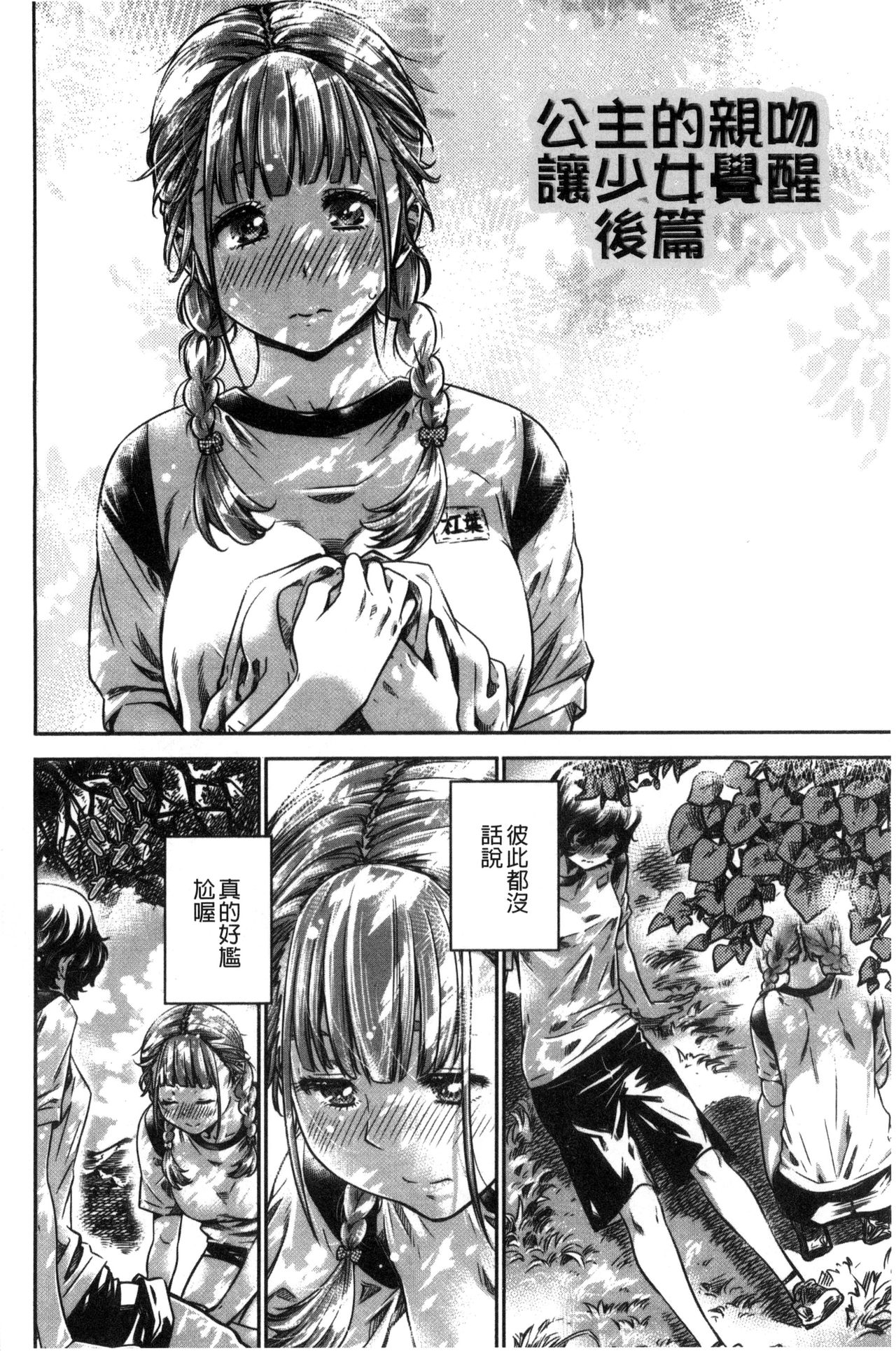 [MARUTA] 少女は色づく百合に恋をする [中国翻訳]