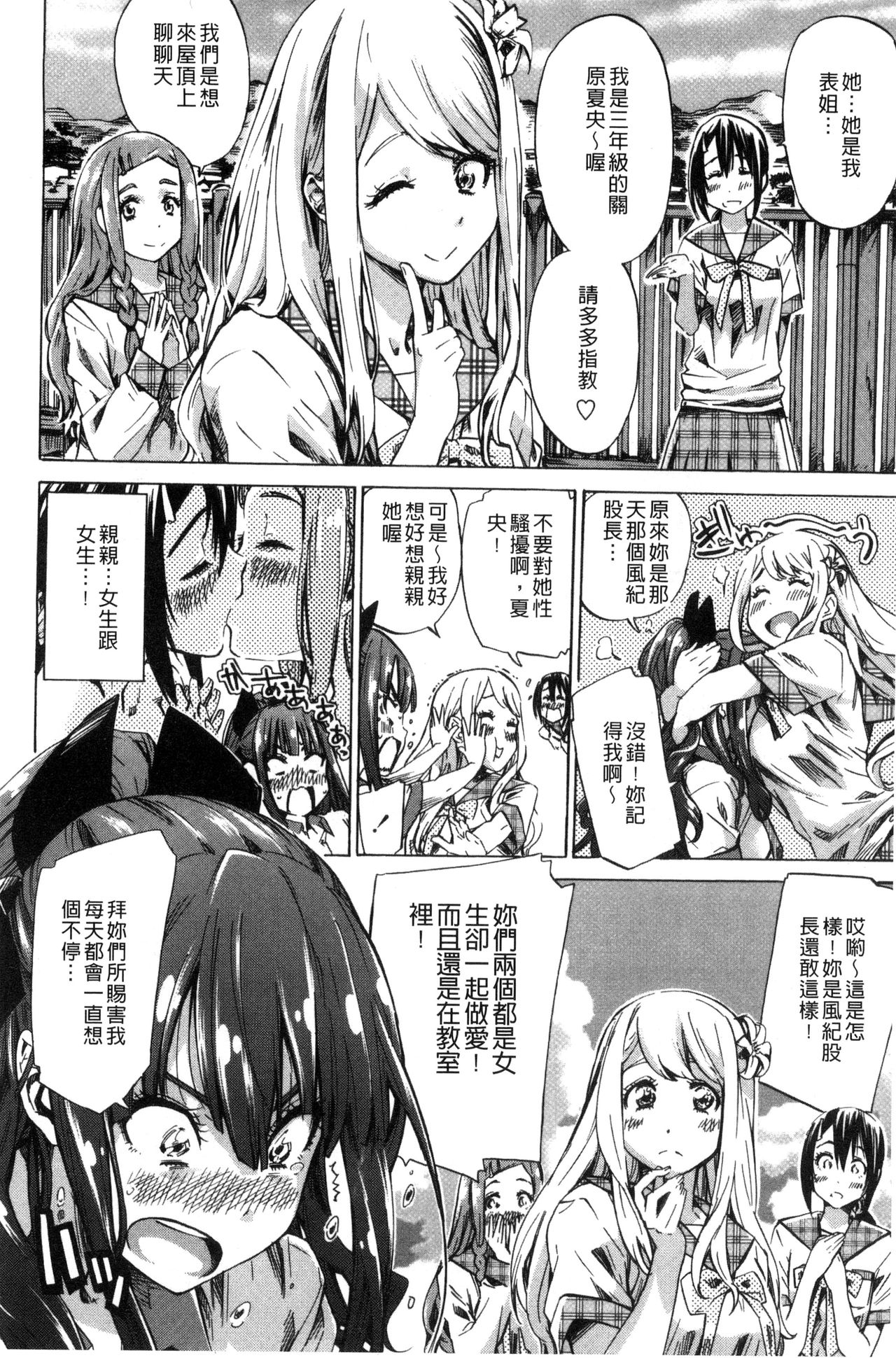 [MARUTA] 少女は色づく百合に恋をする [中国翻訳]