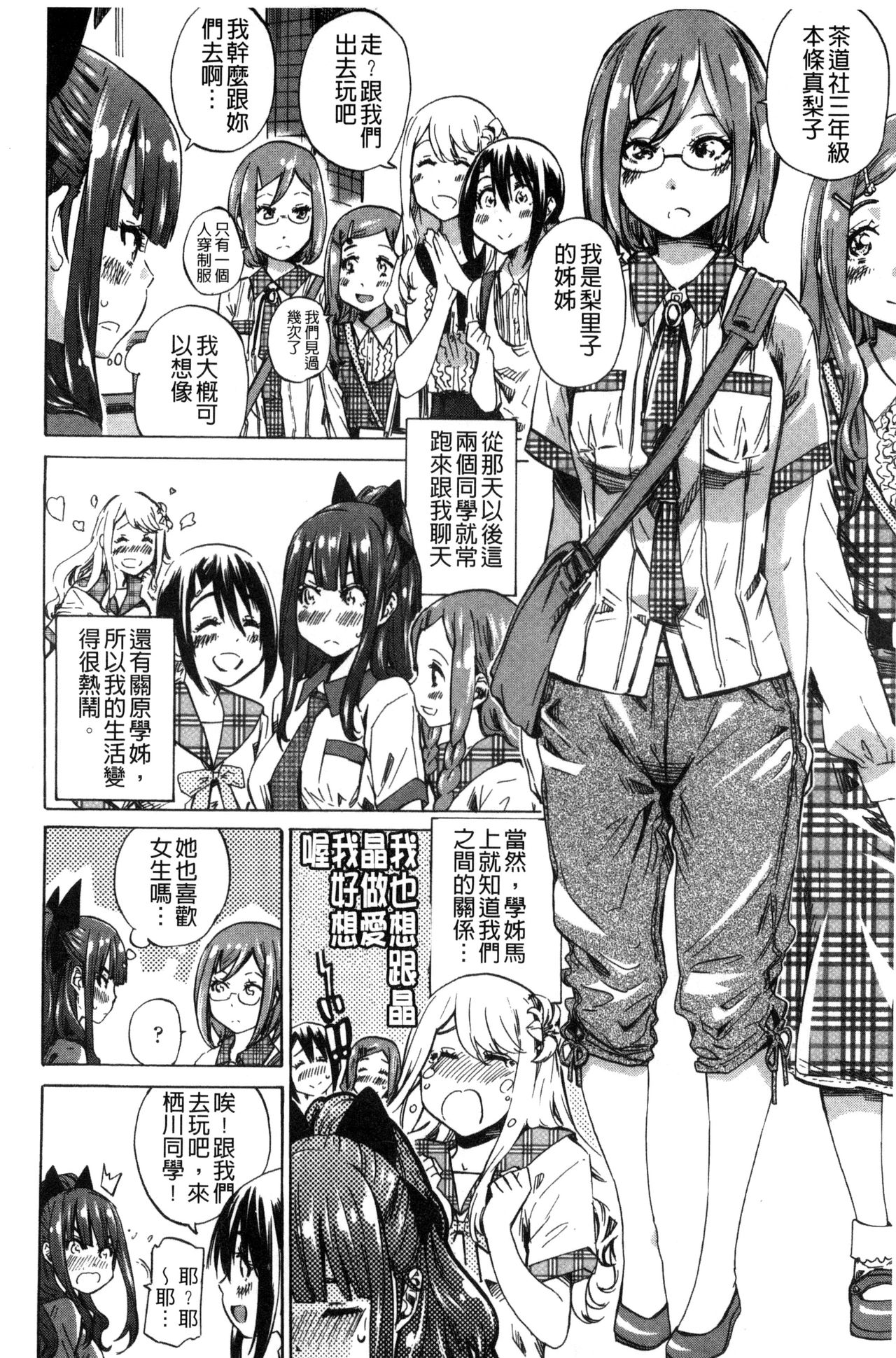 [MARUTA] 少女は色づく百合に恋をする [中国翻訳]