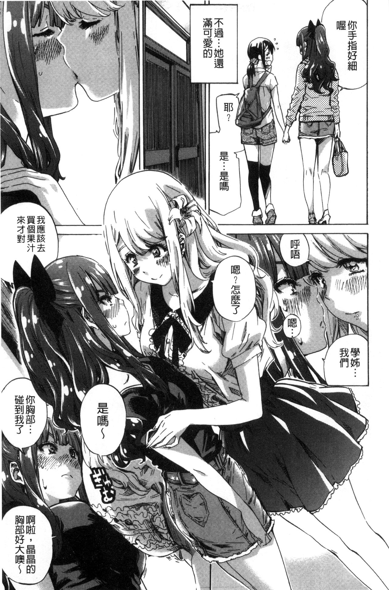 [MARUTA] 少女は色づく百合に恋をする [中国翻訳]