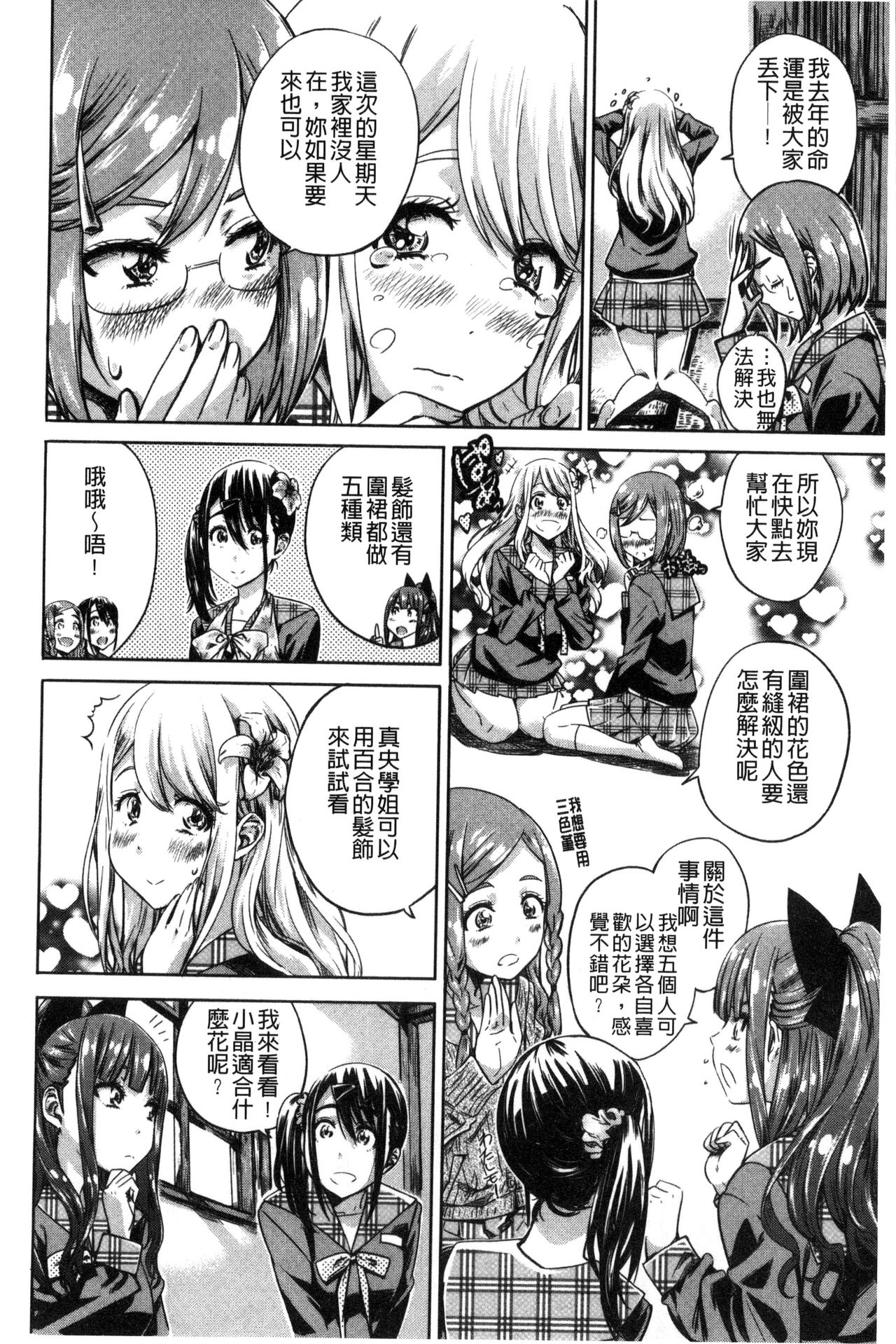 [MARUTA] 少女は色づく百合に恋をする [中国翻訳]