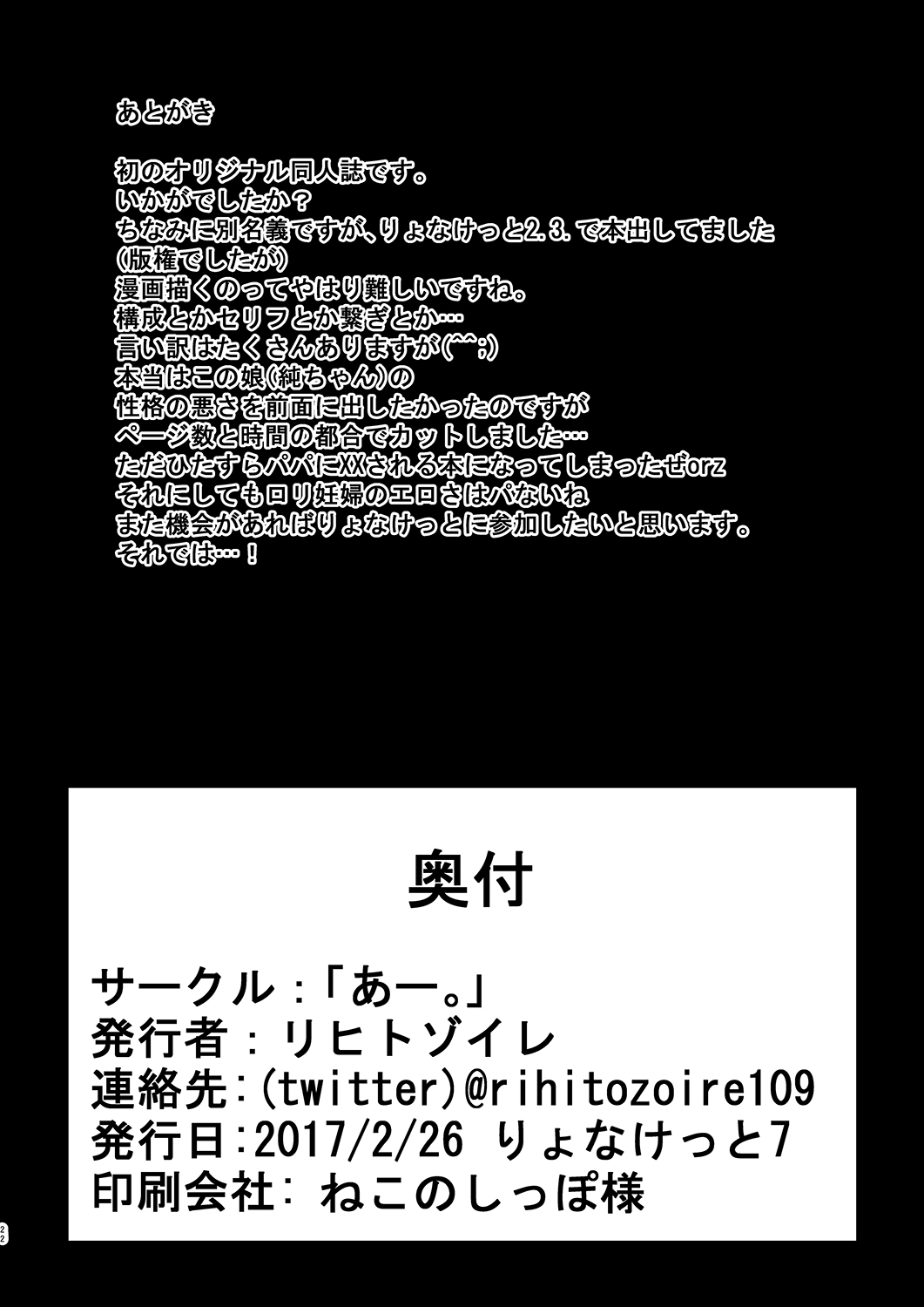 [あー。 (リヒトゾイレ)] 妊婦の娘を最期に納める本 [DL版]