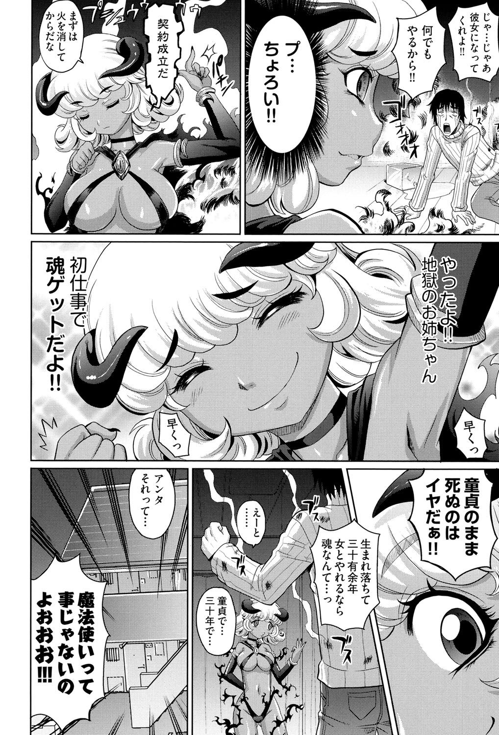 [高岡基文] めちゃシコなでしこ [DL版]