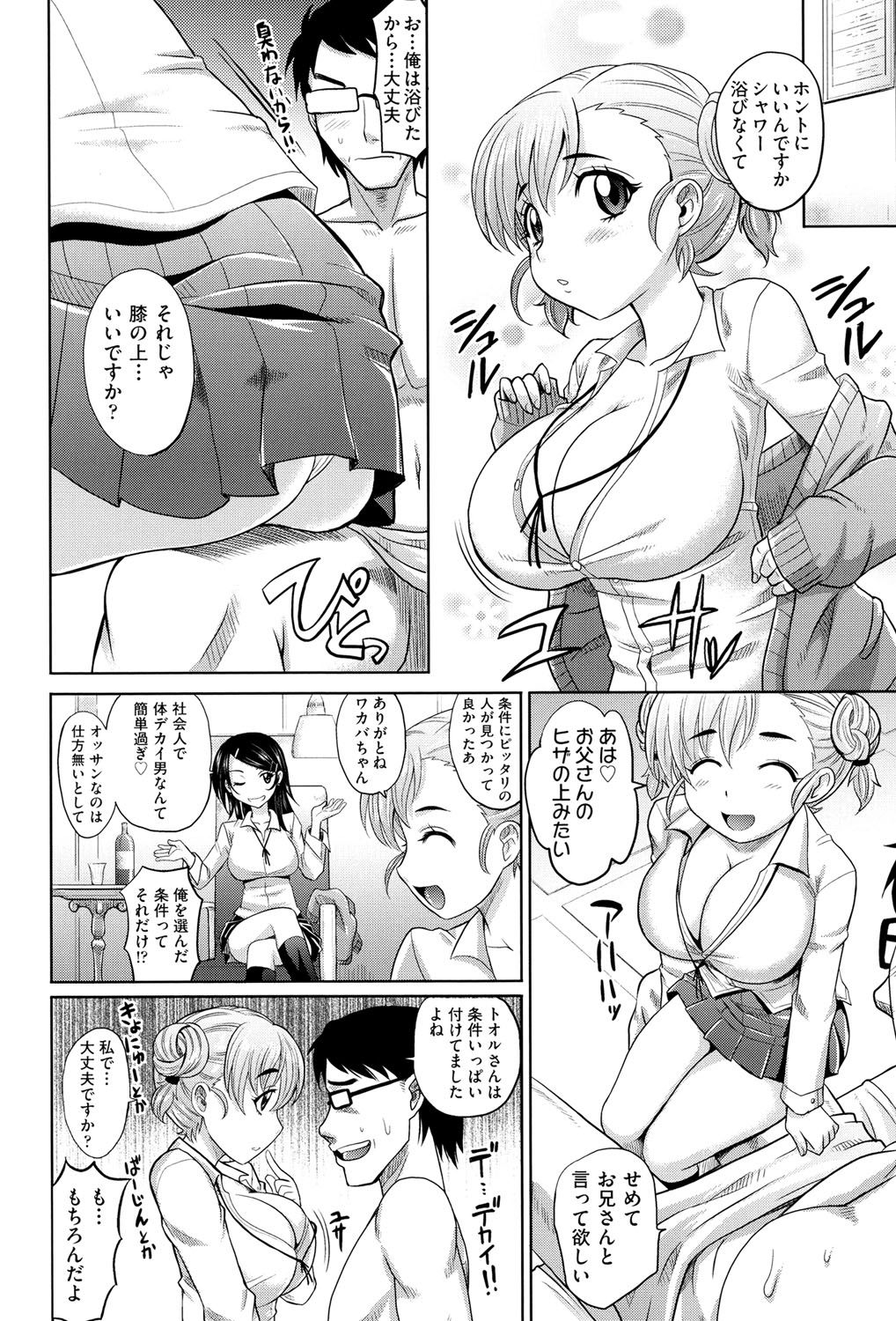 [高岡基文] めちゃシコなでしこ [DL版]