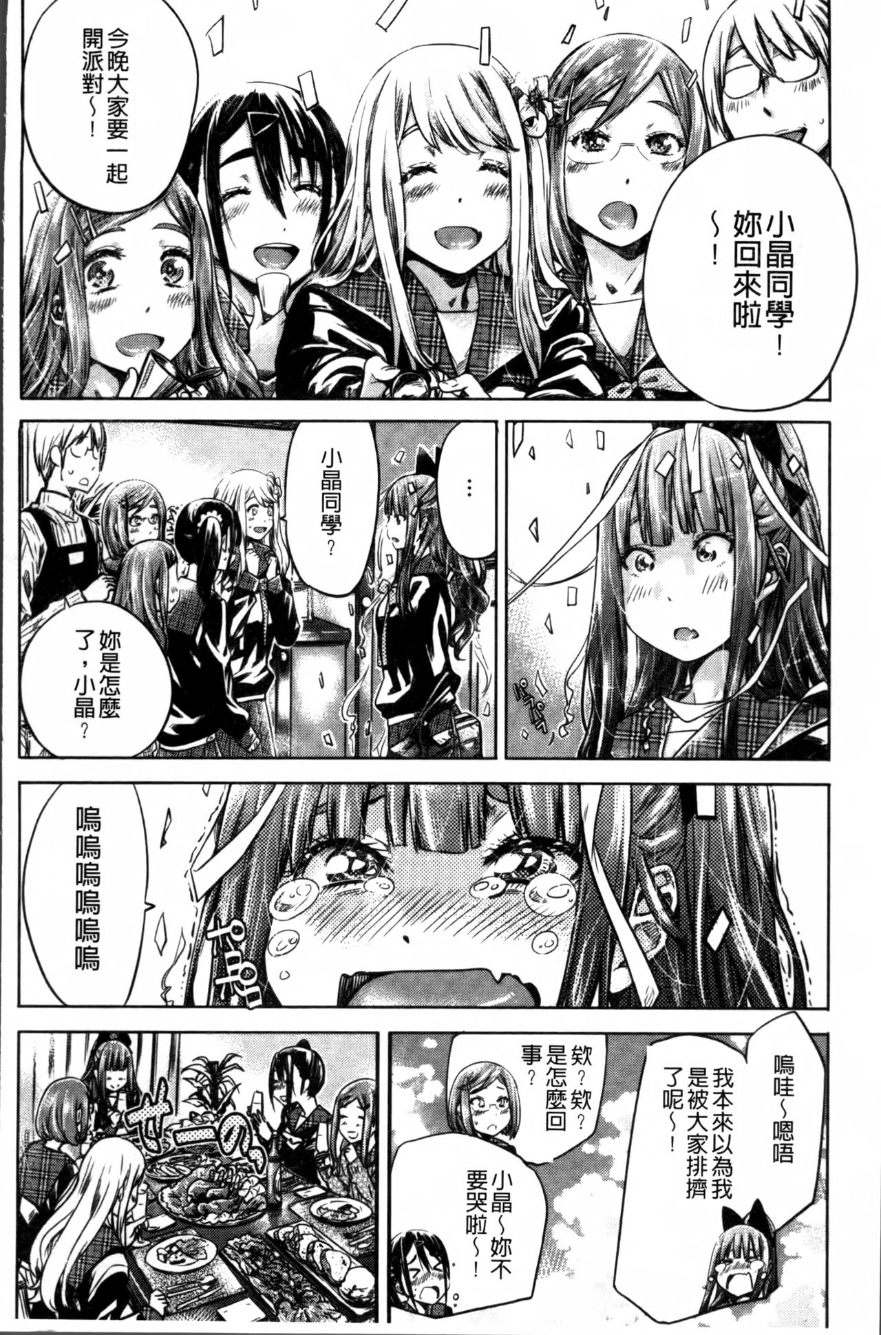 [MARUTA] 少女は色づく百合に恋をする [中国翻訳]