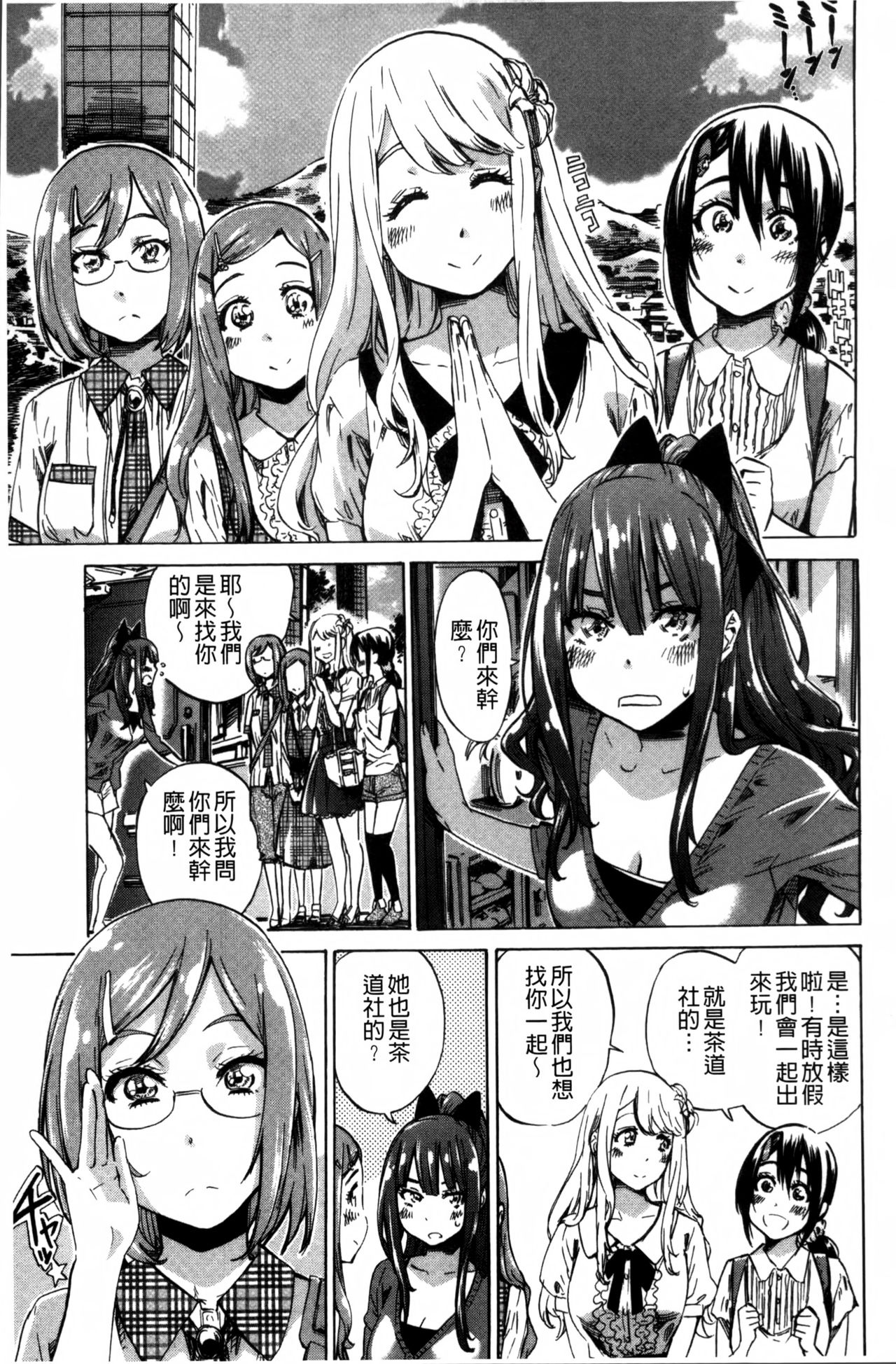 [MARUTA] 少女は色づく百合に恋をする [中国翻訳]