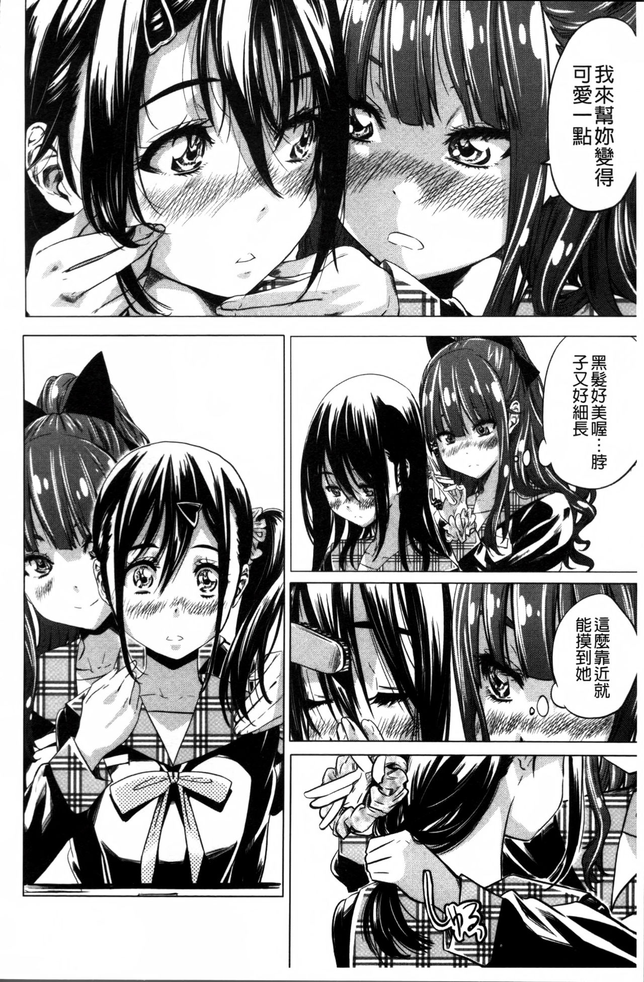 [MARUTA] 少女は色づく百合に恋をする [中国翻訳]