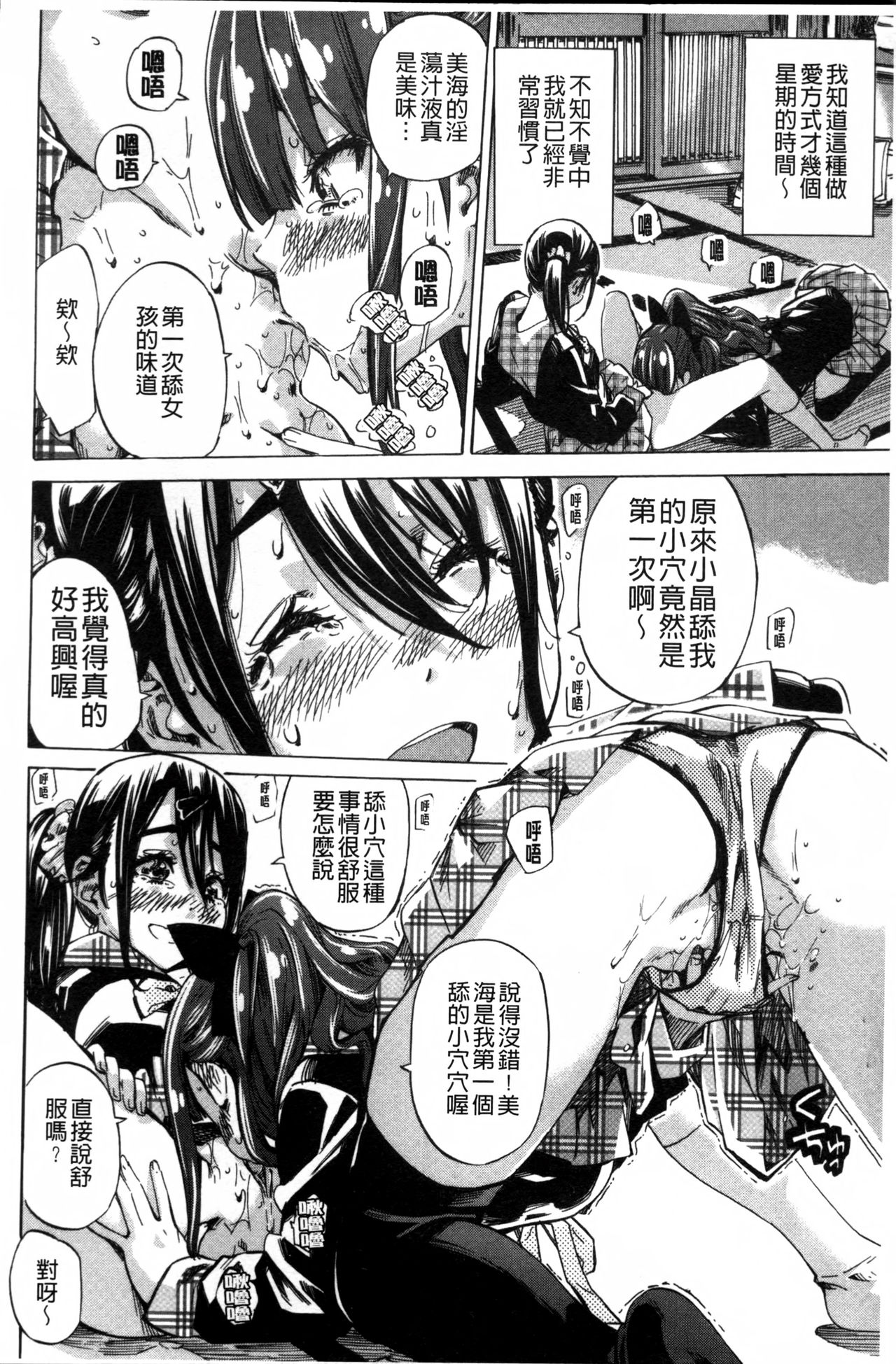 [MARUTA] 少女は色づく百合に恋をする [中国翻訳]