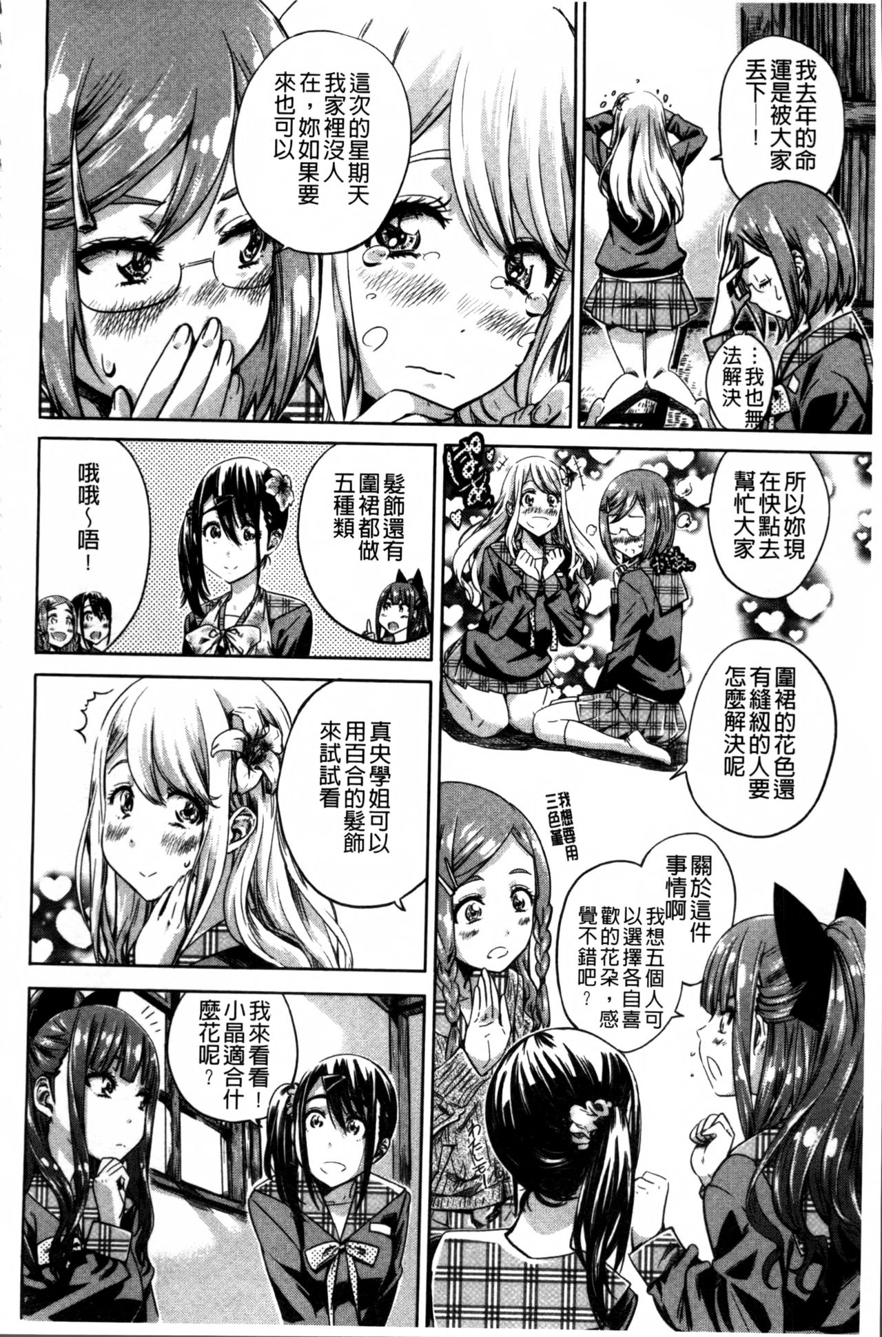 [MARUTA] 少女は色づく百合に恋をする [中国翻訳]