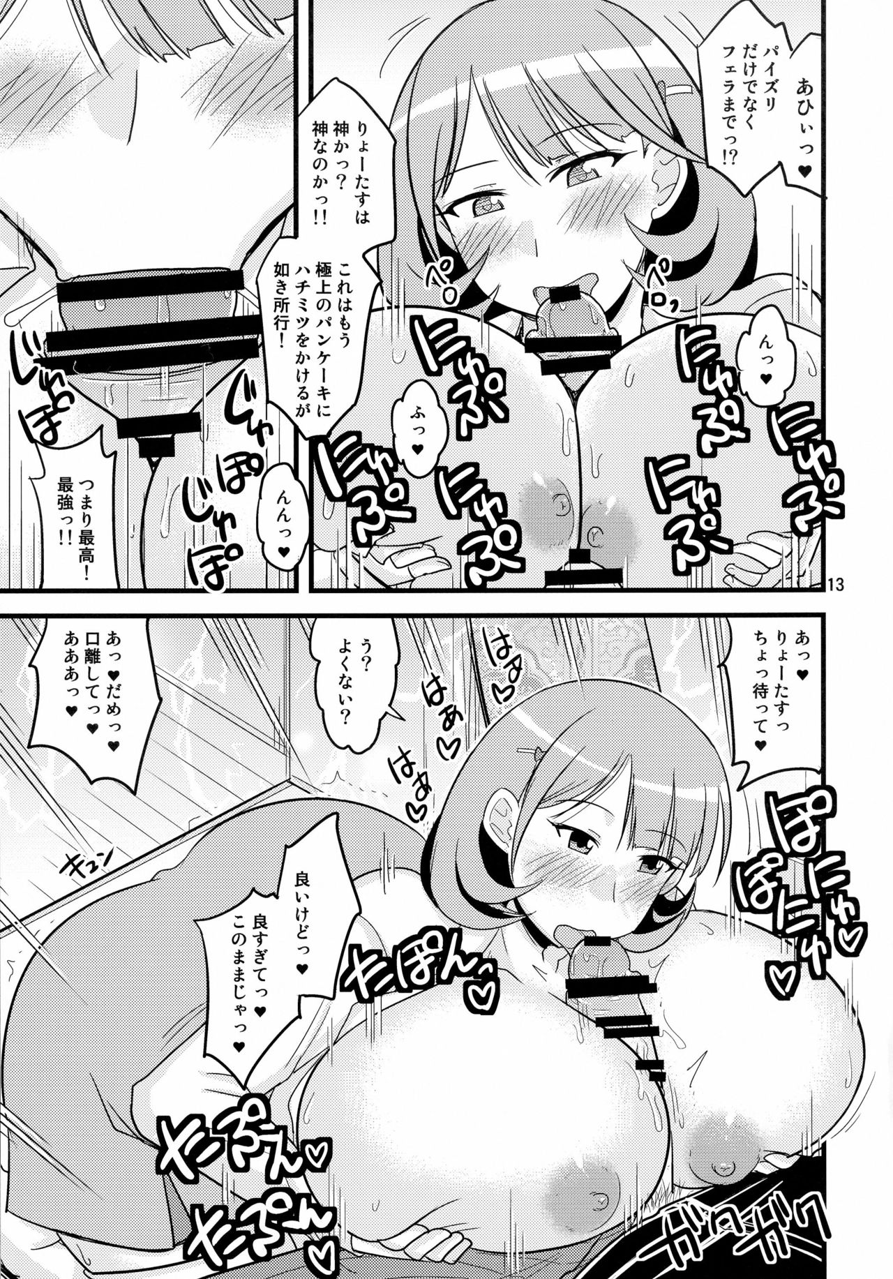 (C91) [小川神宮 (神宮小川)] おっぱい☆おばけ (Occultic;Nine -オカルティック・ナイン-)