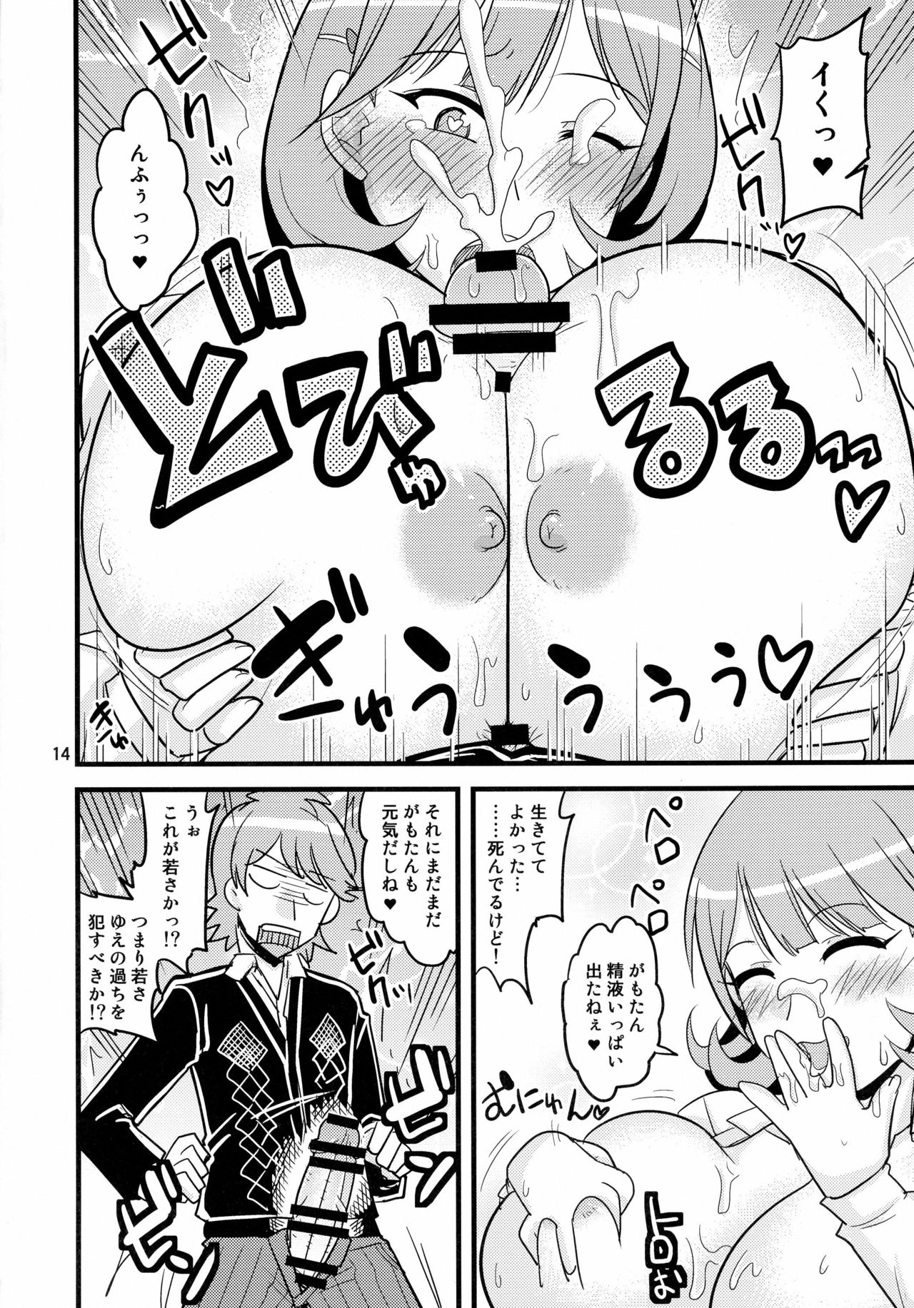 (C91) [小川神宮 (神宮小川)] おっぱい☆おばけ (Occultic;Nine -オカルティック・ナイン-)