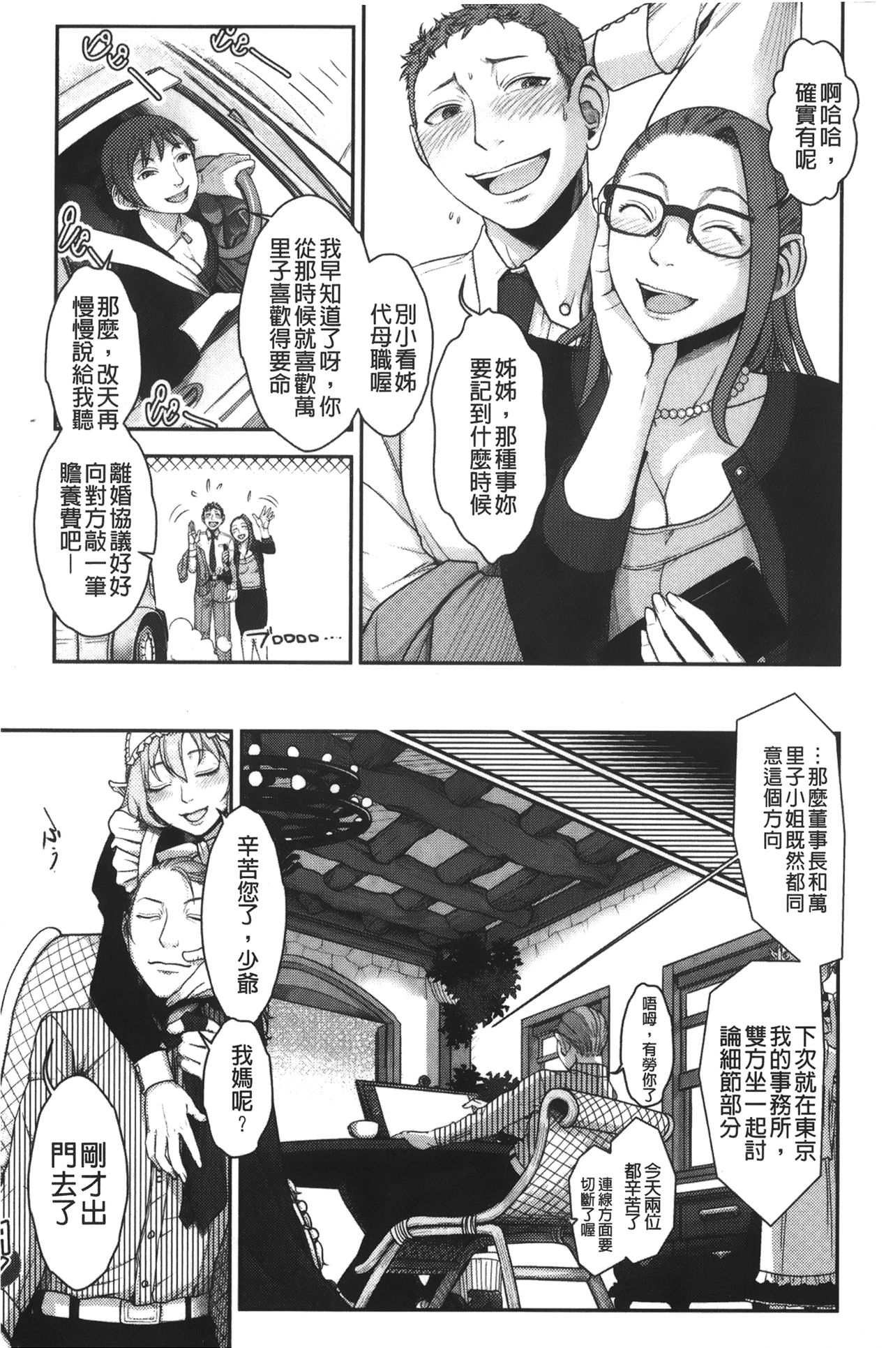 [晴永牧兎、山咲まさと] ママは美魔女 [中国翻訳]