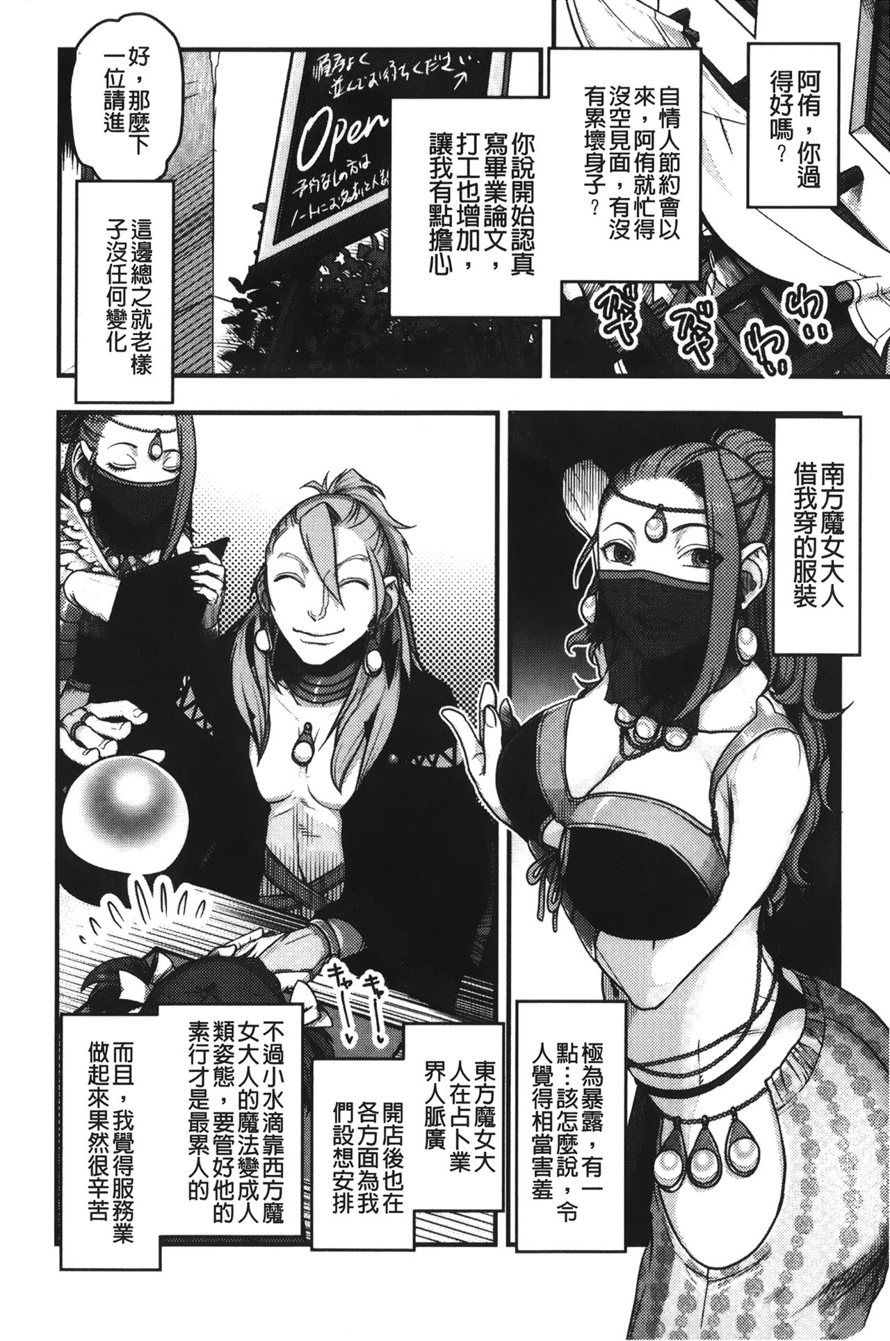 [晴永牧兎、山咲まさと] ママは美魔女 [中国翻訳]