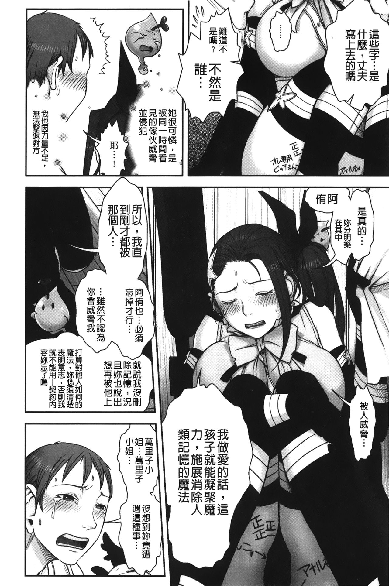 [晴永牧兎、山咲まさと] ママは美魔女 [中国翻訳]