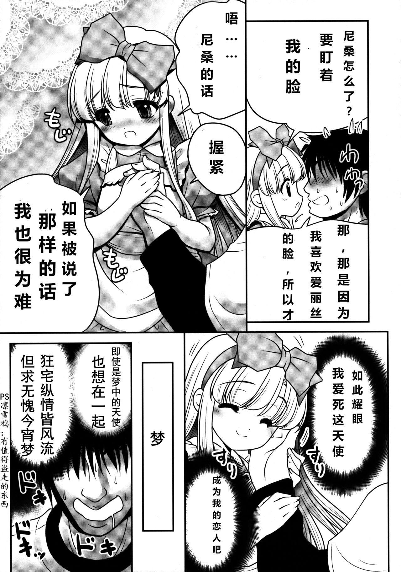 (C89) [世捨人な漫画描き (ともきとものり)] 膣内に出しちゃう恋人ごっこ (不思議の国のアリス) [中国翻訳]