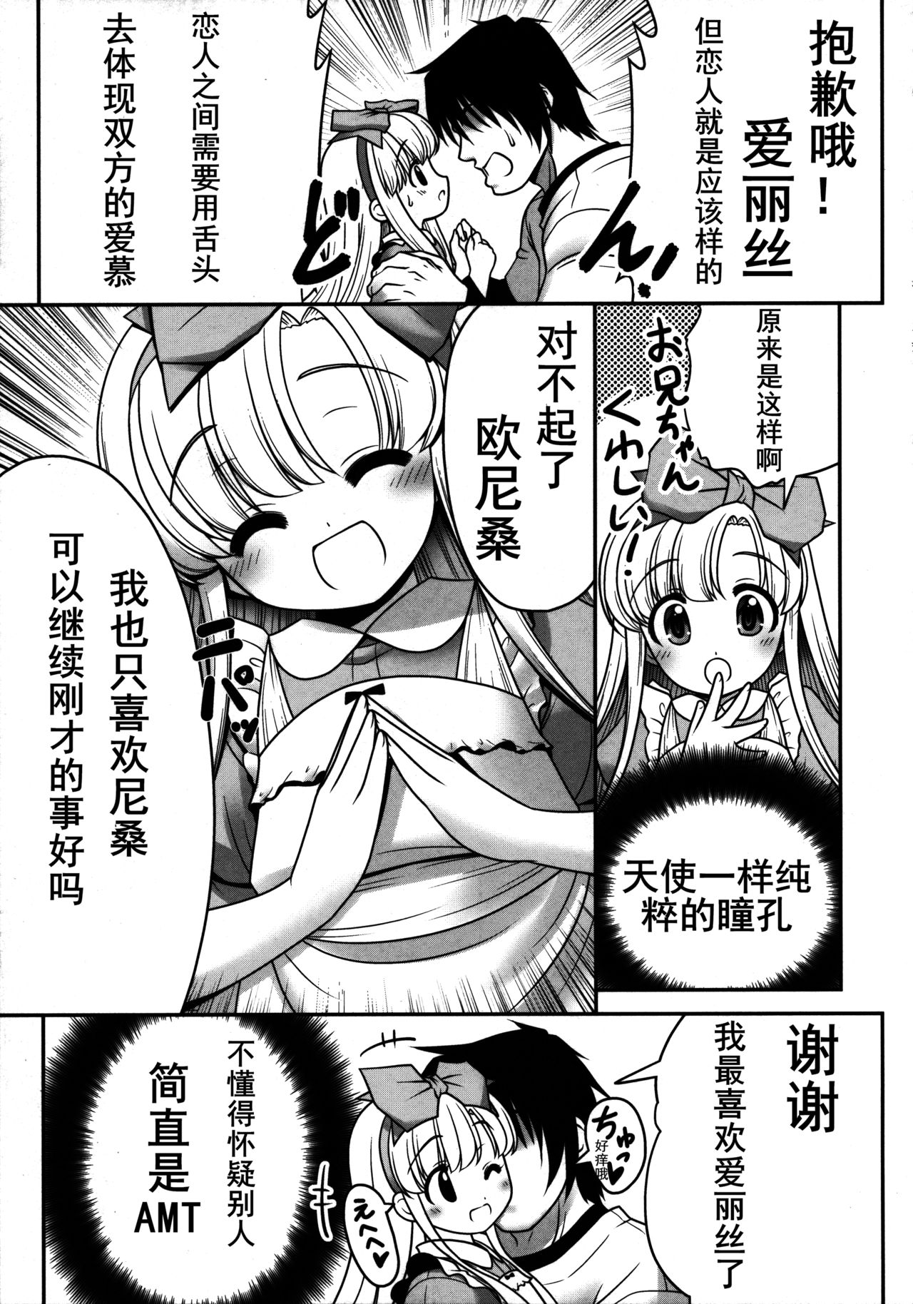 (C89) [世捨人な漫画描き (ともきとものり)] 膣内に出しちゃう恋人ごっこ (不思議の国のアリス) [中国翻訳]