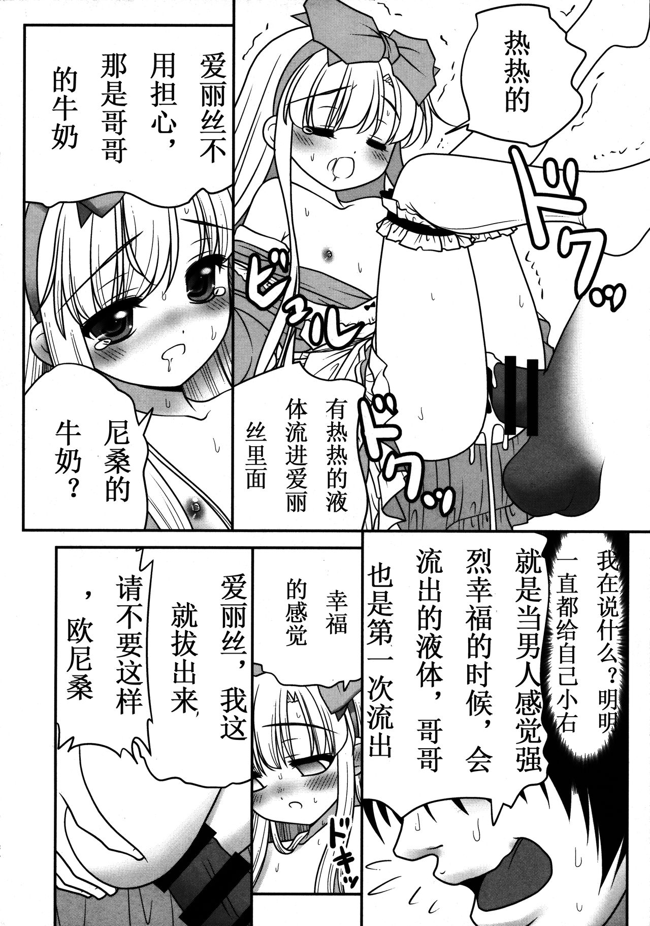 (C89) [世捨人な漫画描き (ともきとものり)] 膣内に出しちゃう恋人ごっこ (不思議の国のアリス) [中国翻訳]