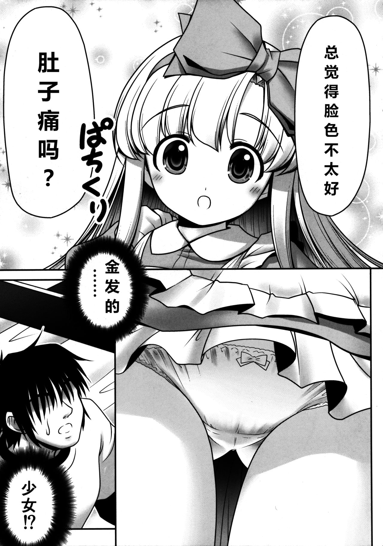 (C89) [世捨人な漫画描き (ともきとものり)] 膣内に出しちゃう恋人ごっこ (不思議の国のアリス) [中国翻訳]