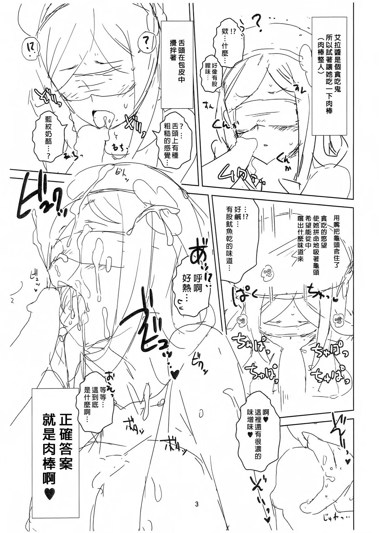 (C85) [闇に蠢く (どくろさん)] しるかけちなりんこ +ペーパー (ガンダムビルドファイターズ) [中国翻訳]