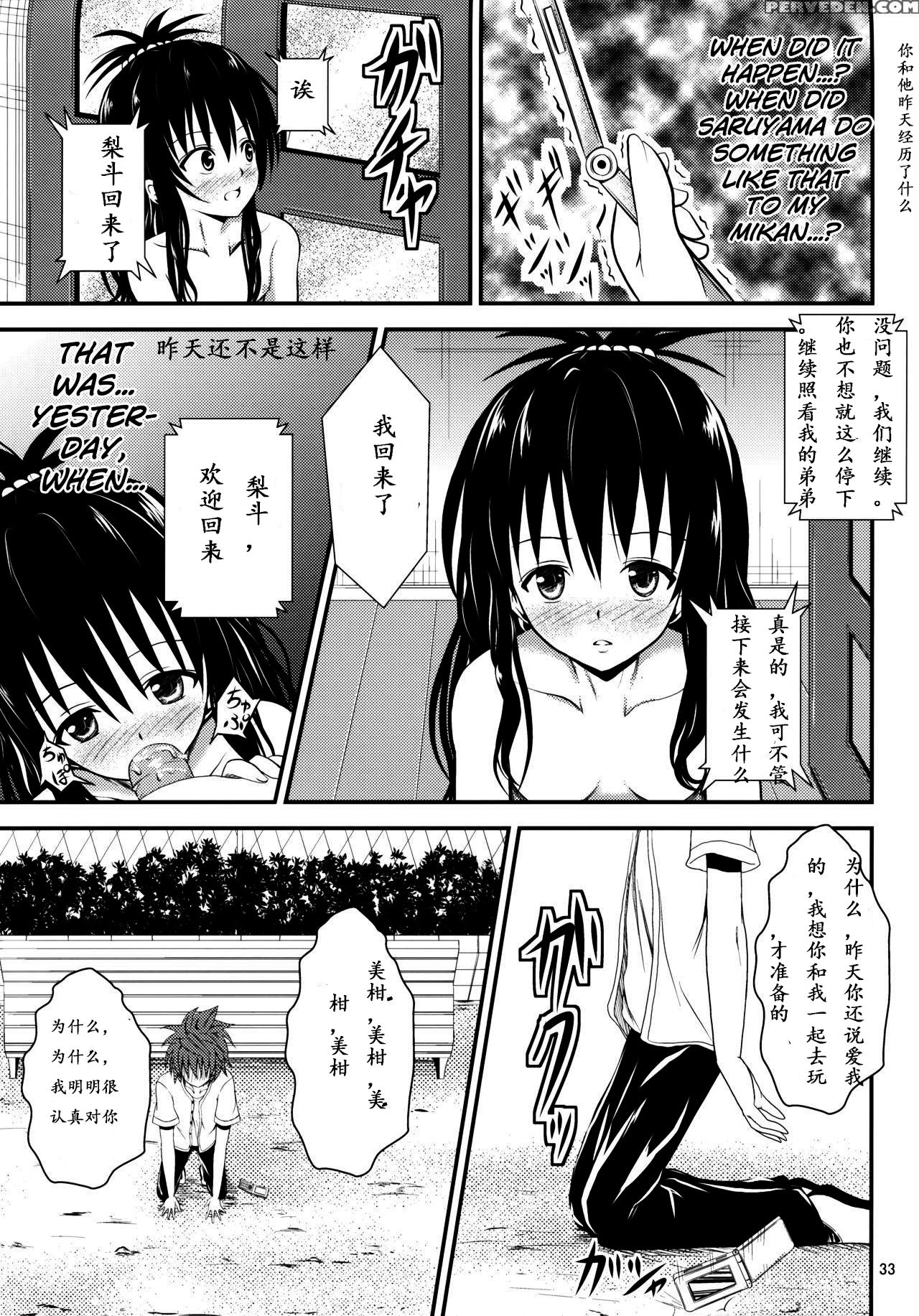 (C84) [おれんジル (おれんちん)] 俺の美柑が寝取られました (To LOVEる -とらぶる-) [中国翻訳]