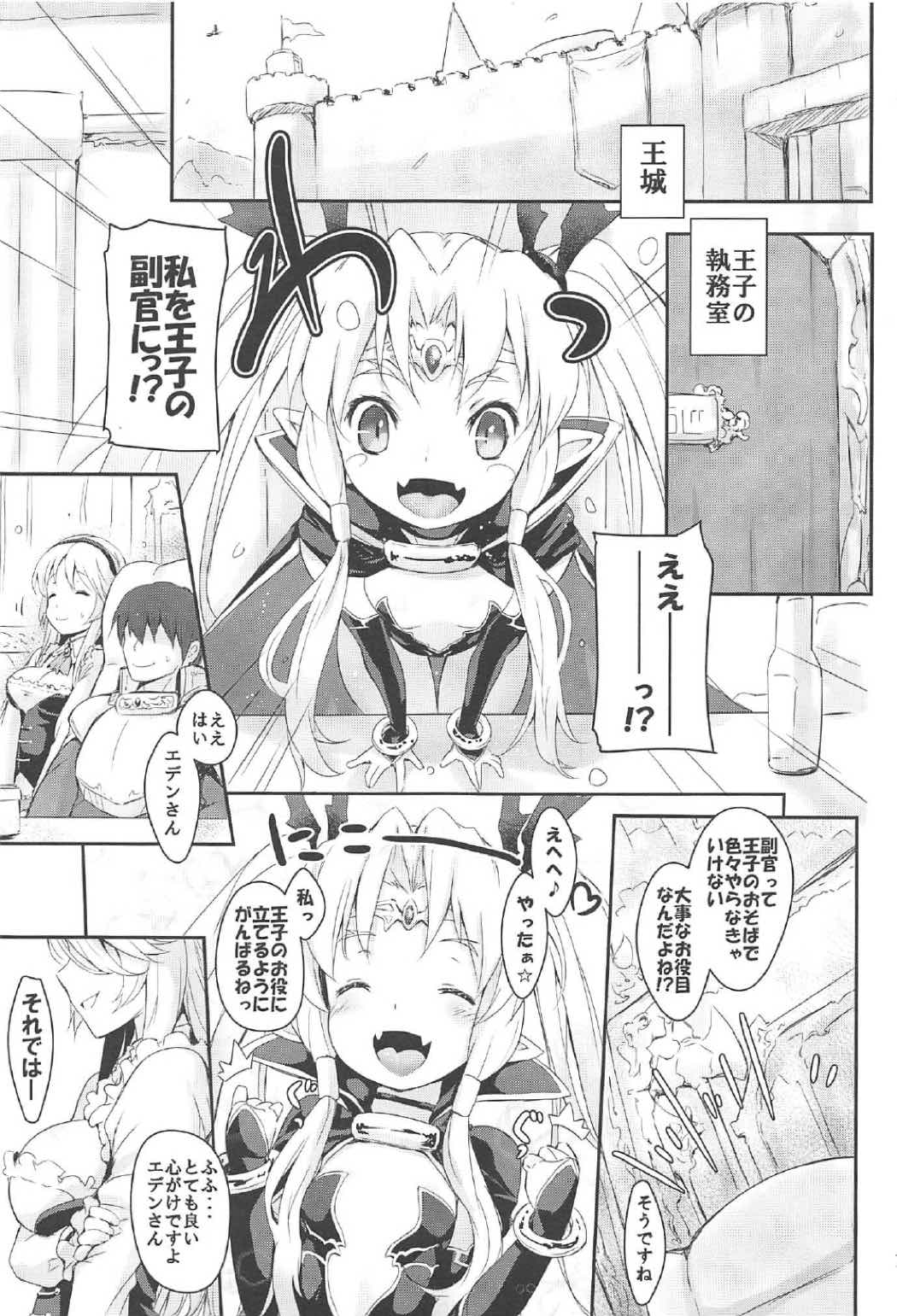 (C91) [C.H.A.R.I.O.T (月上クロニカ)] エデンちゃんのふくかん日記 (千年戦争アイギス)