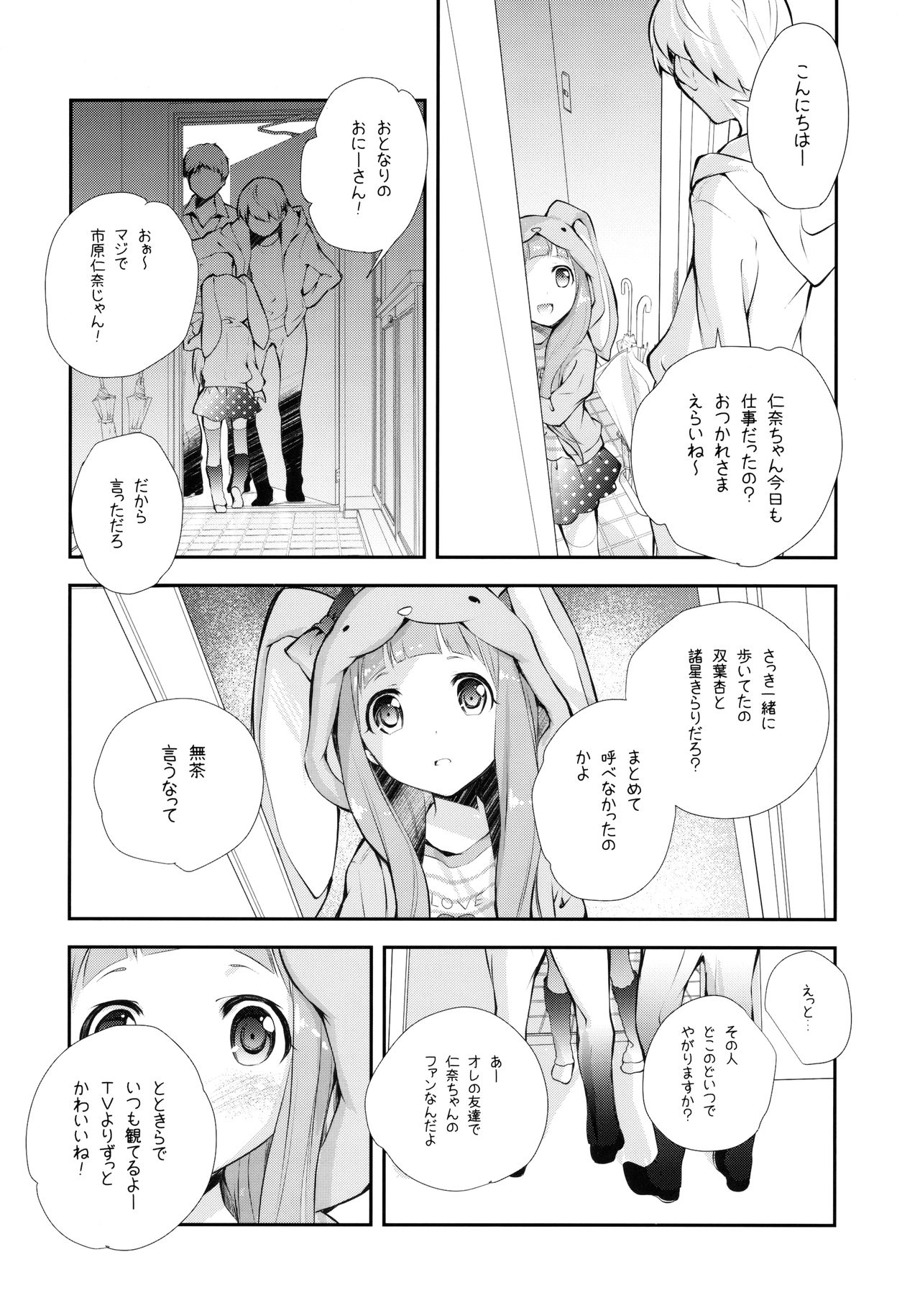 (C91) [共月庭 (宮下未紀)] きぐるみリビングドール (アイドルマスター シンデレラガールズ)