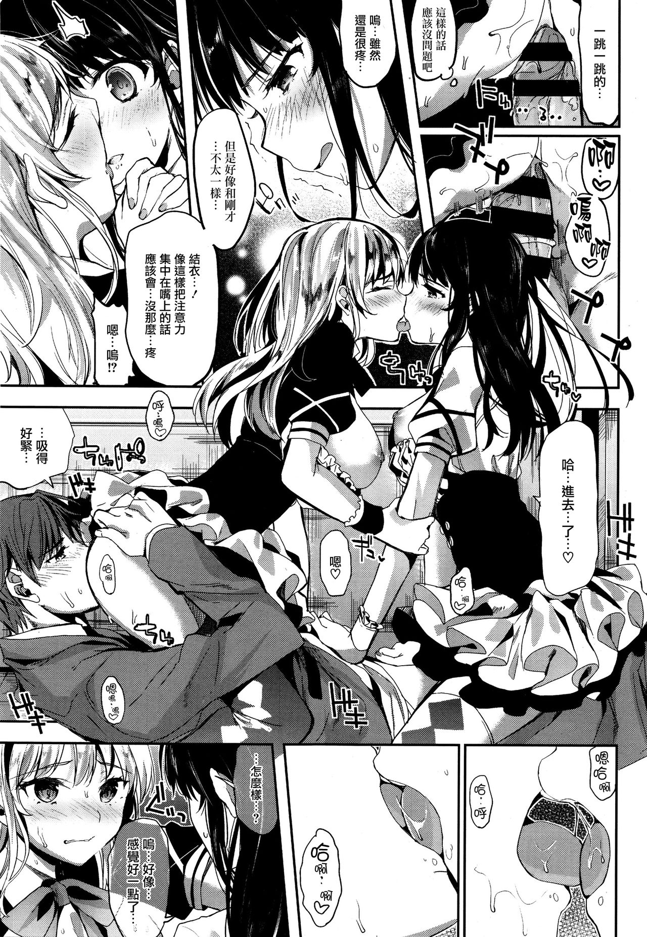 [かわいそうな子] あいどりんぐ♥stop! (COMIC 天魔 2015年12月号) [中国翻訳]