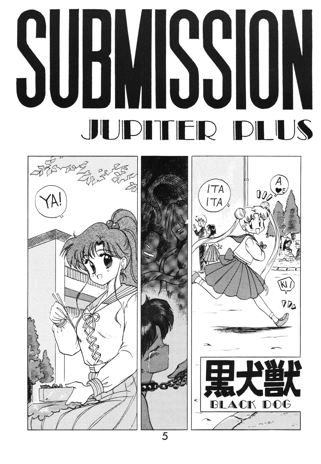 [BLACK DOG (黒犬獣)] SUBMISSION JUPITER PLUS (美少女戦士セーラームーン) [中国翻訳]