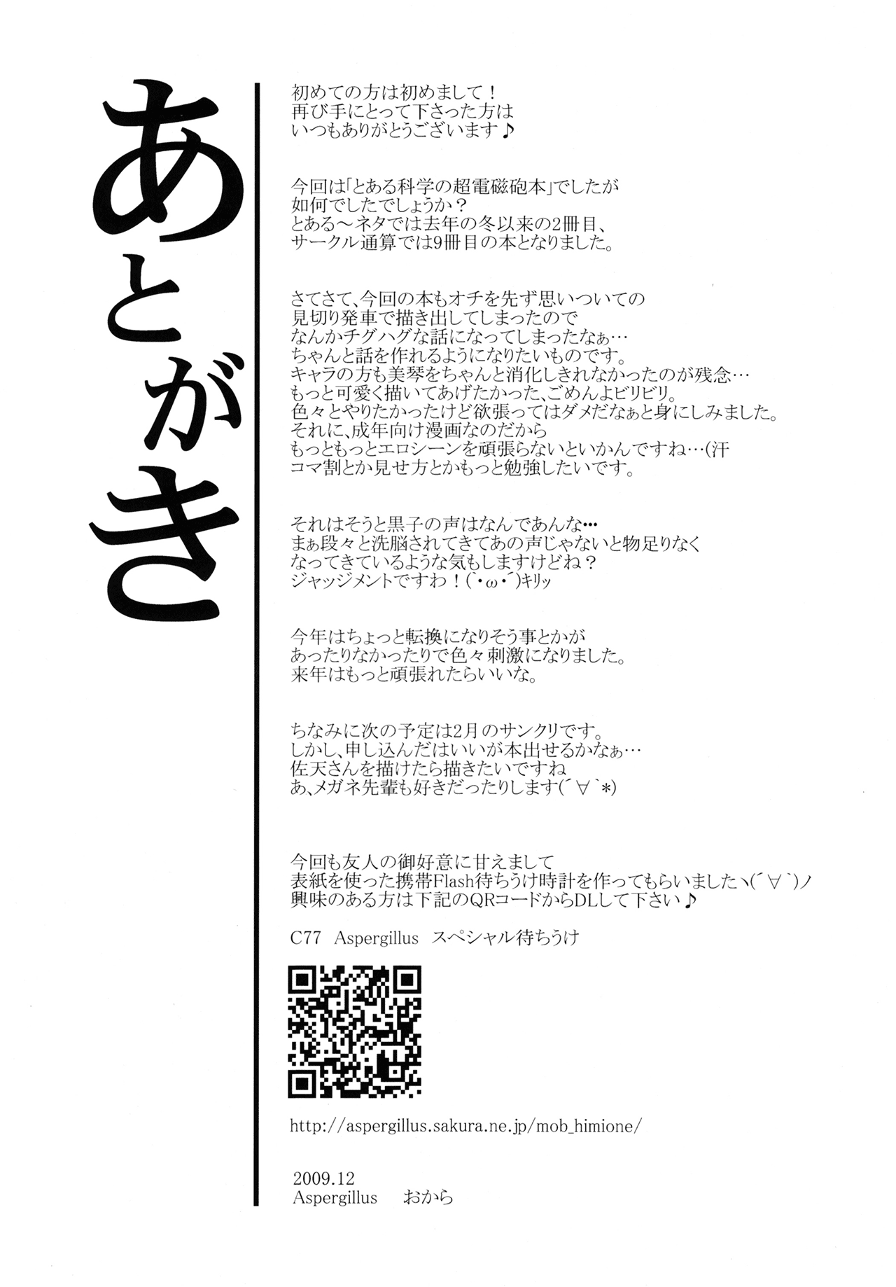 (C77) [Aspergillus (おから)] とある秘密の御坂美琴 (とある科学の超電磁砲) [無修正]